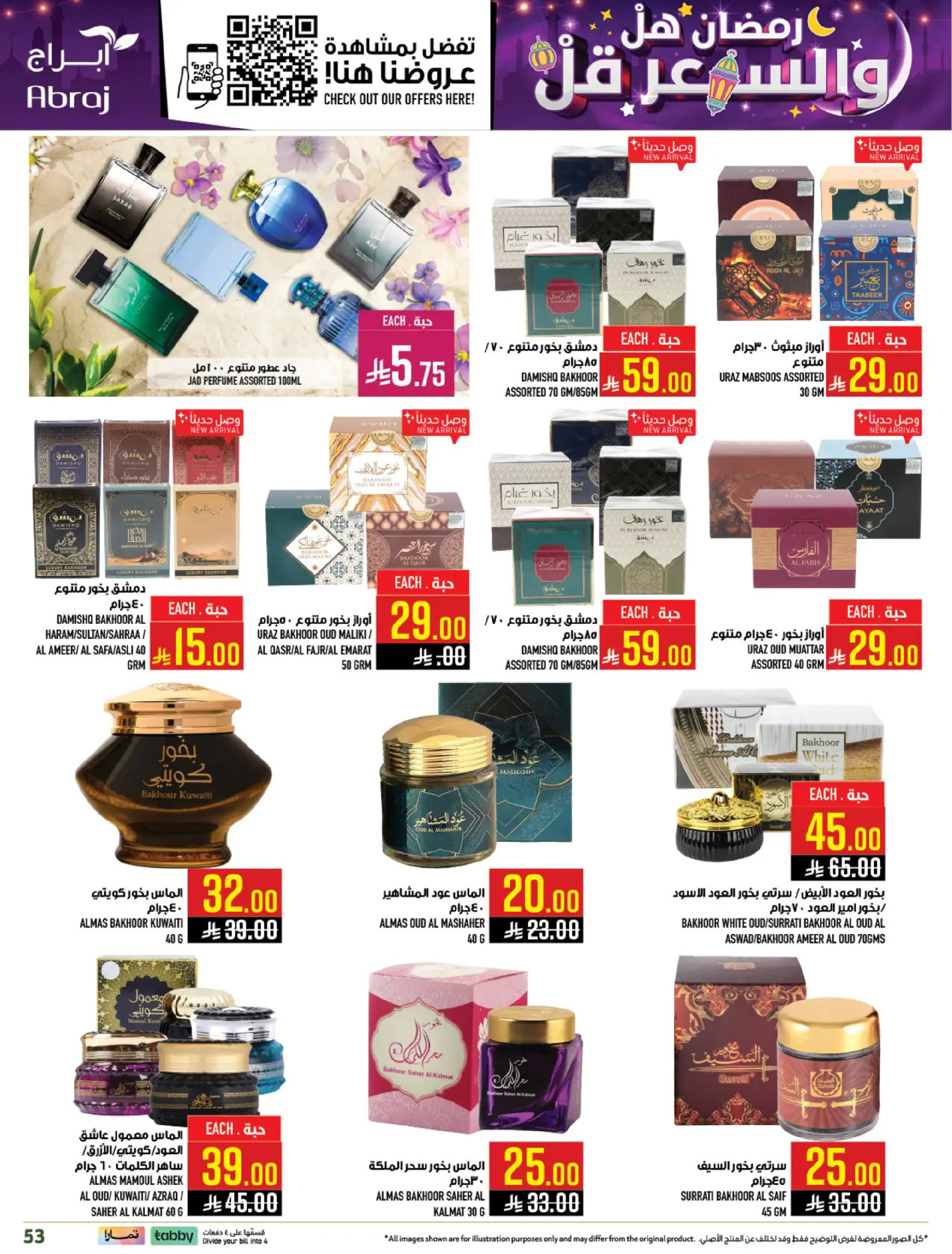 Abraj Hypermarket  Makkah  Offers from 18 to 24 February Ramadan Price Lower