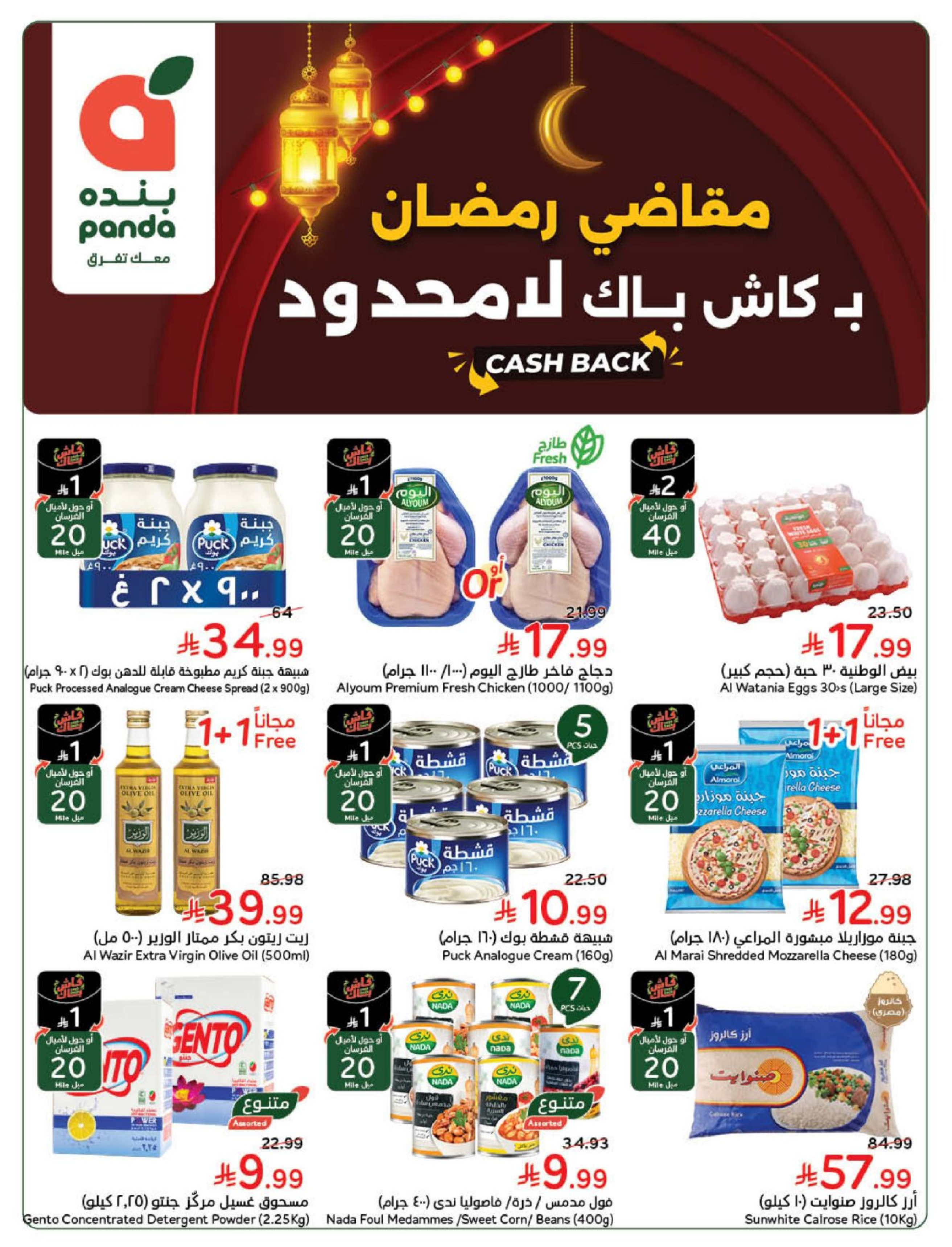 Panda Saudi Arabia Offers from 18 to 24 February 2026 Ramadan Groceries - Page 1