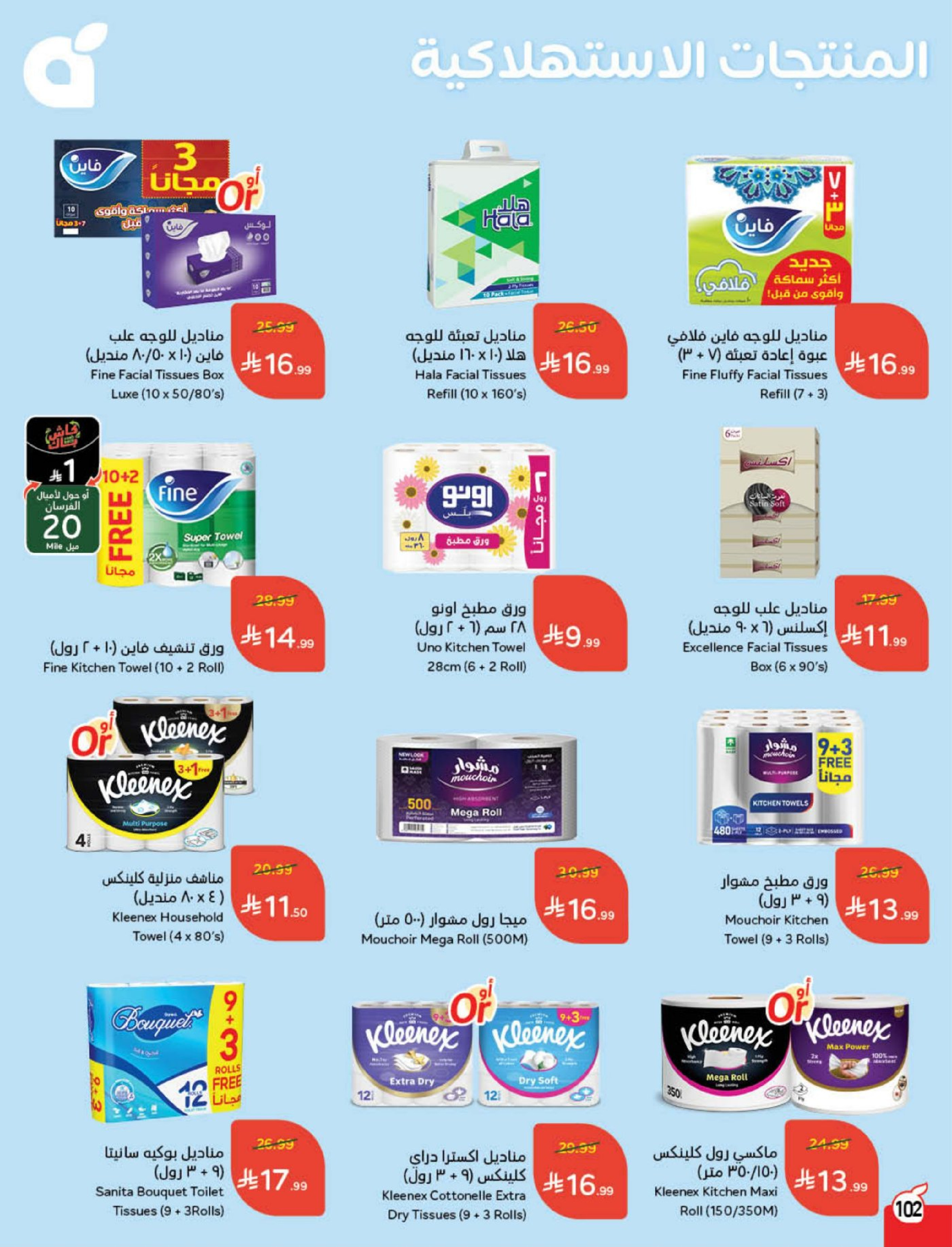 Panda Saudi Arabia Offers from 18 to 24 February 2026 Ramadan Groceries