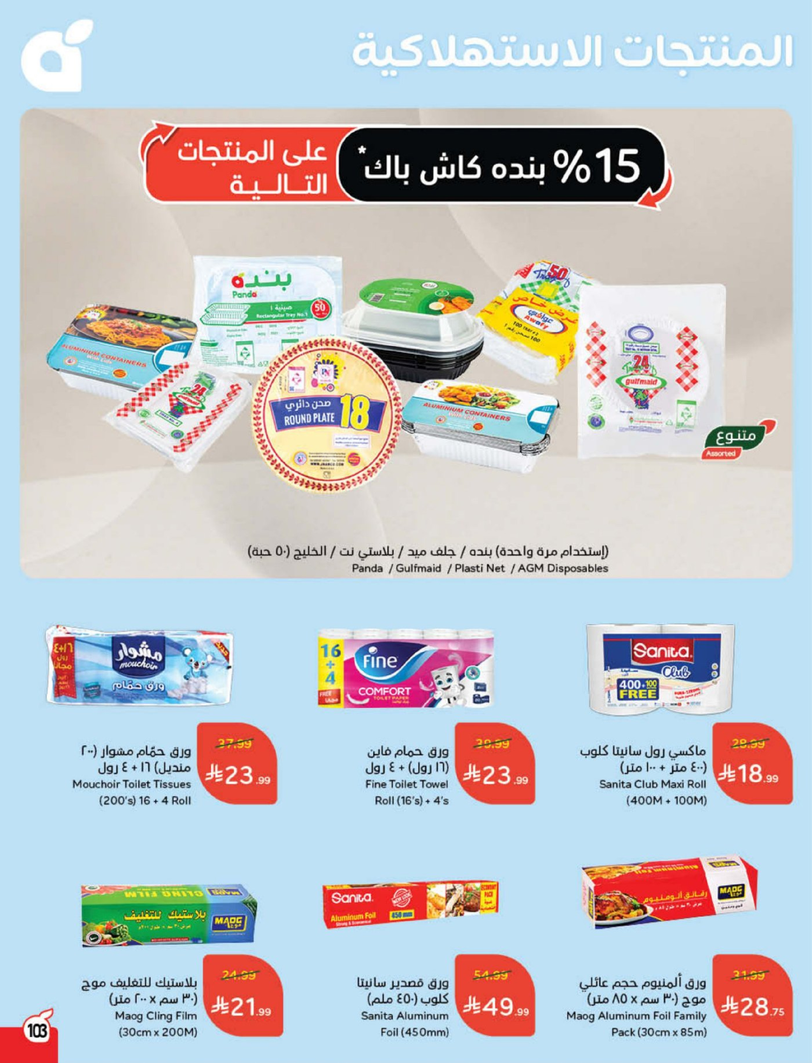 Panda Saudi Arabia Offers from 18 to 24 February 2026 Ramadan Groceries