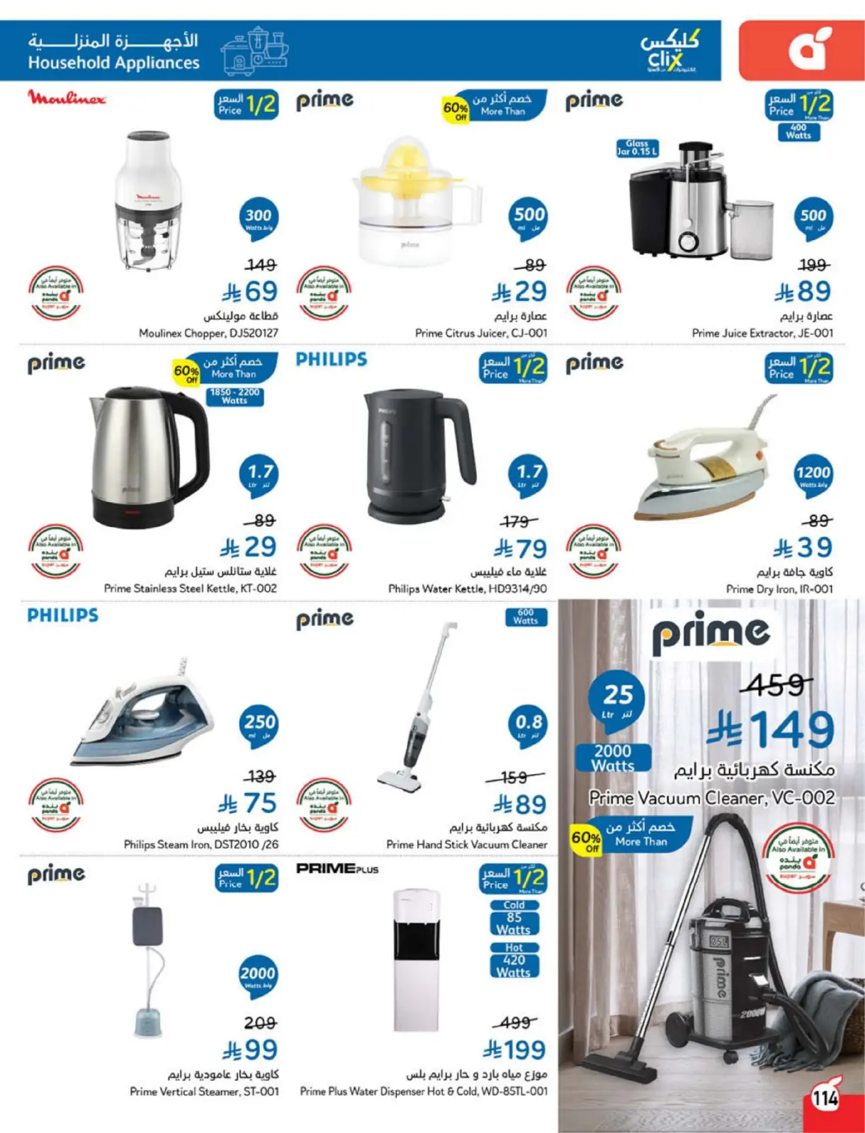 صفحة 115 ضمن مقاضى رمضان في بنده السعودية