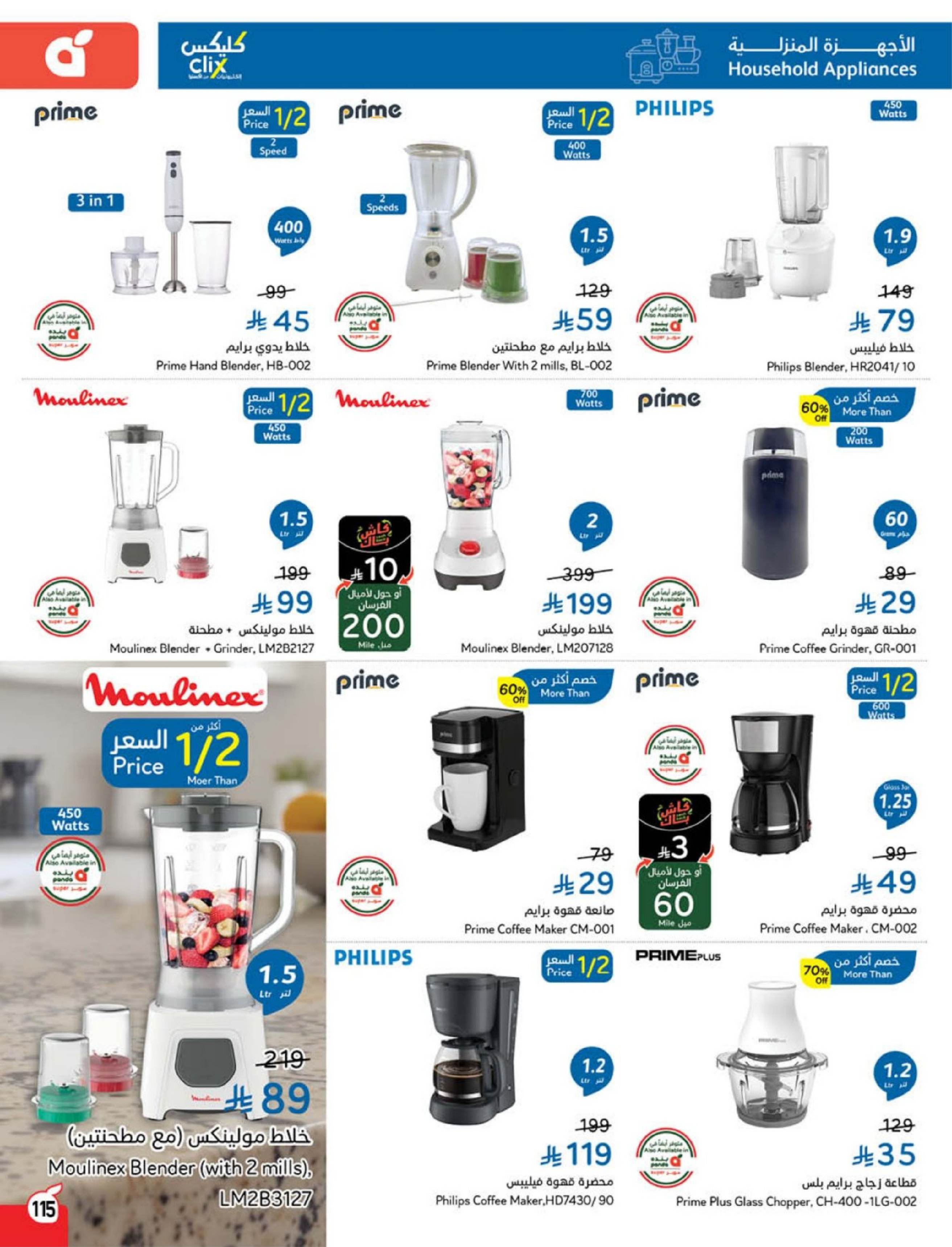 Panda Saudi Arabia Offers from 18 to 24 February 2026 Ramadan Groceries