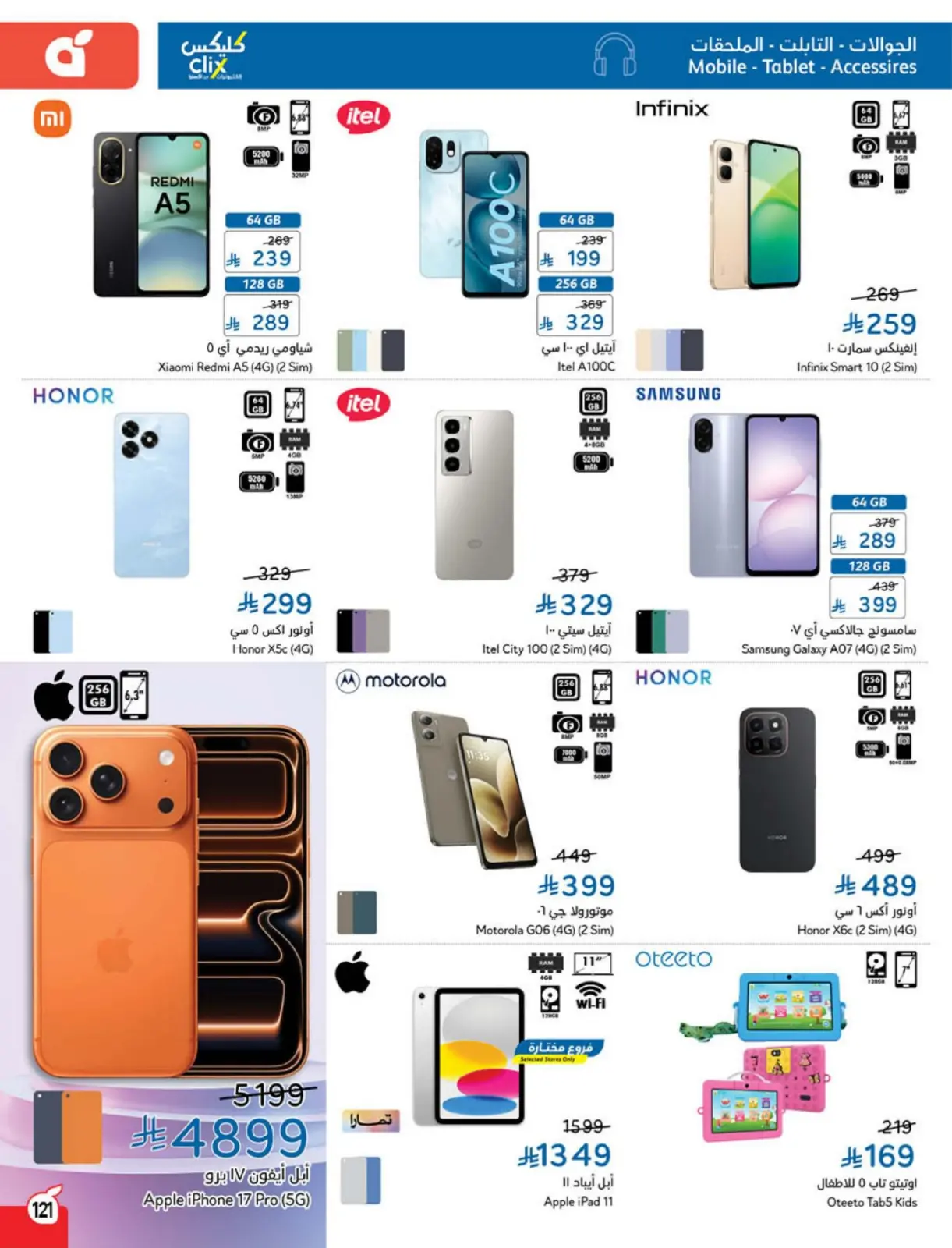 صفحة 122 ضمن مقاضى رمضان في بنده السعودية