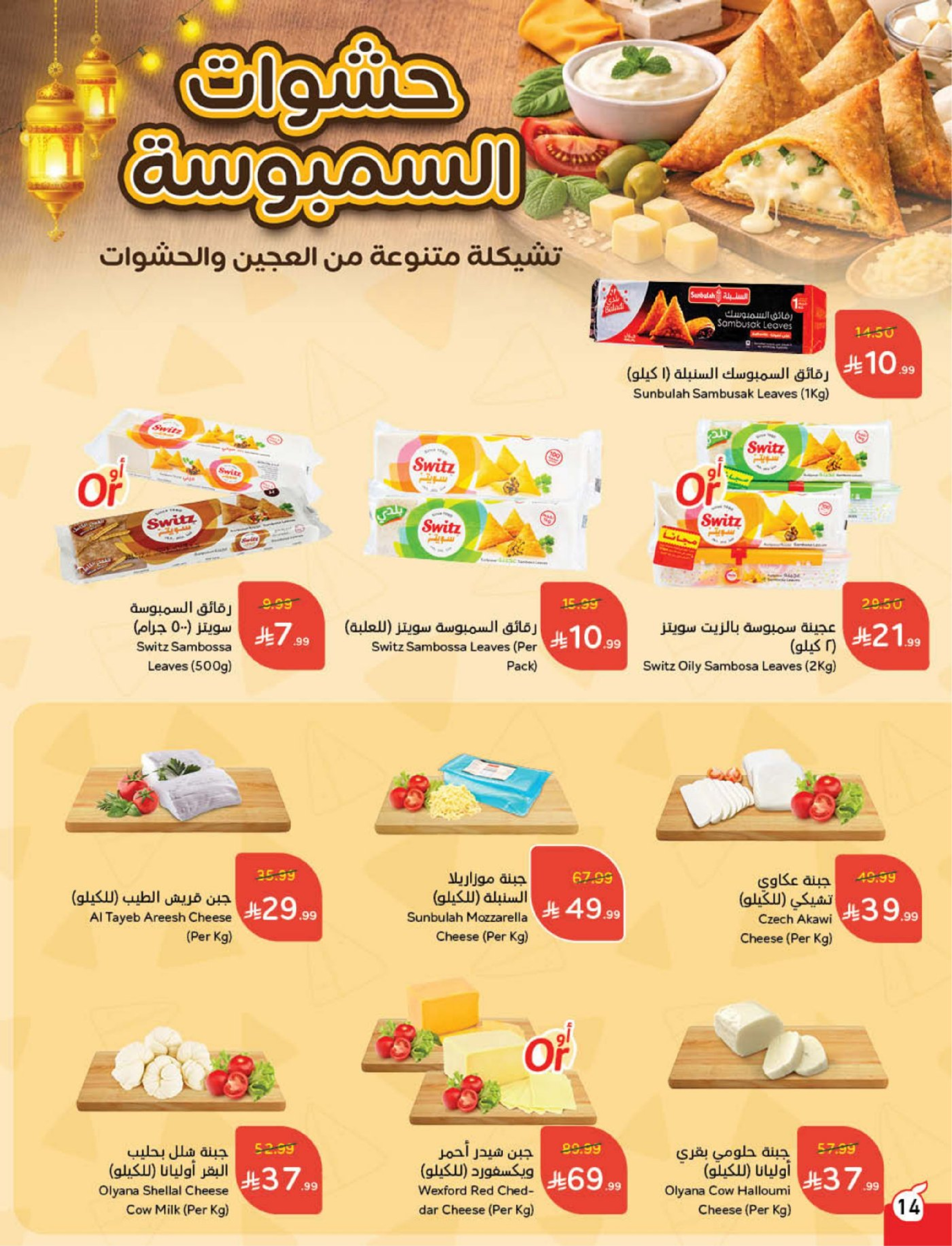 Panda Saudi Arabia Offers from 18 to 24 February 2026 Ramadan Groceries