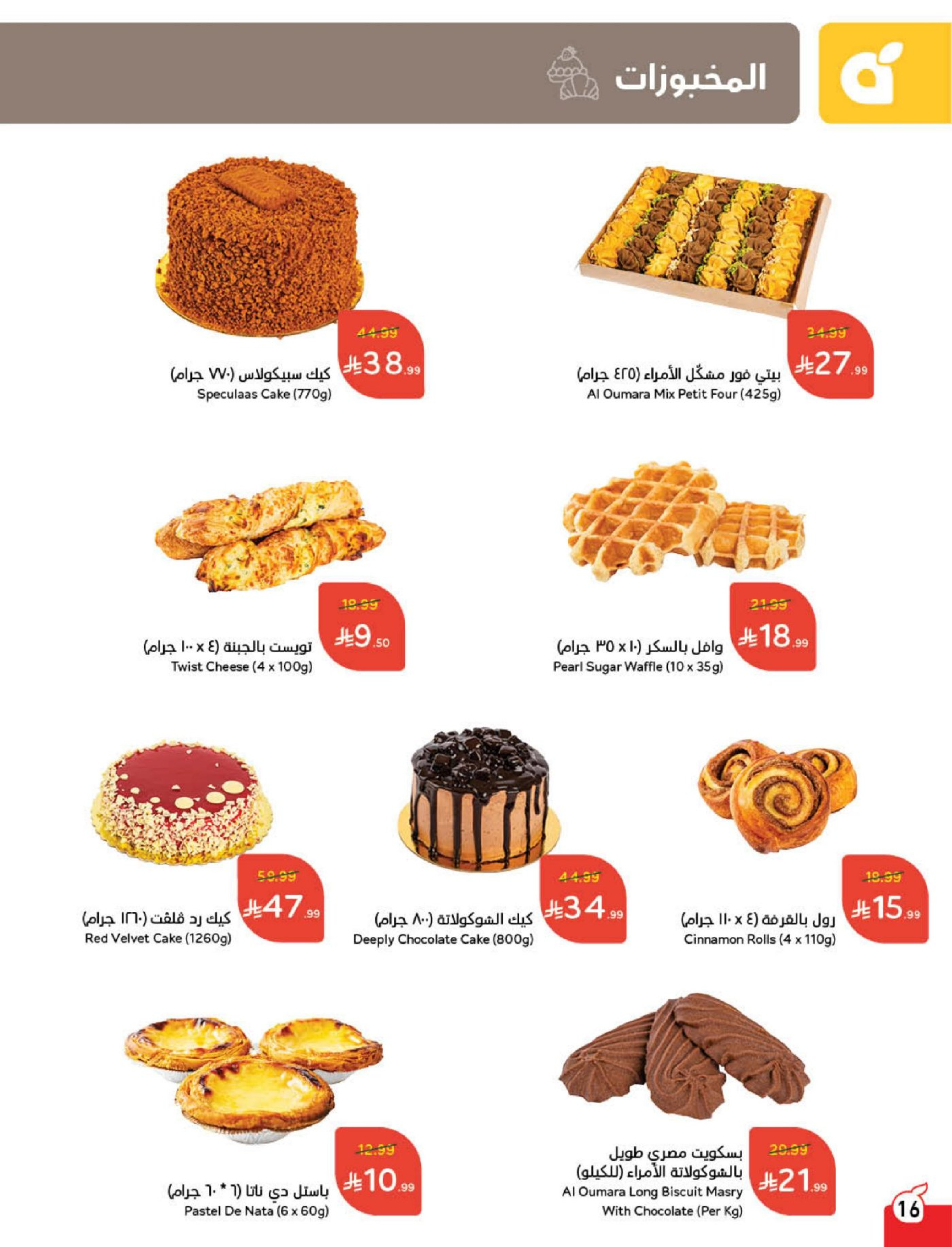 Panda Saudi Arabia Offers from 18 to 24 February 2026 Ramadan Groceries