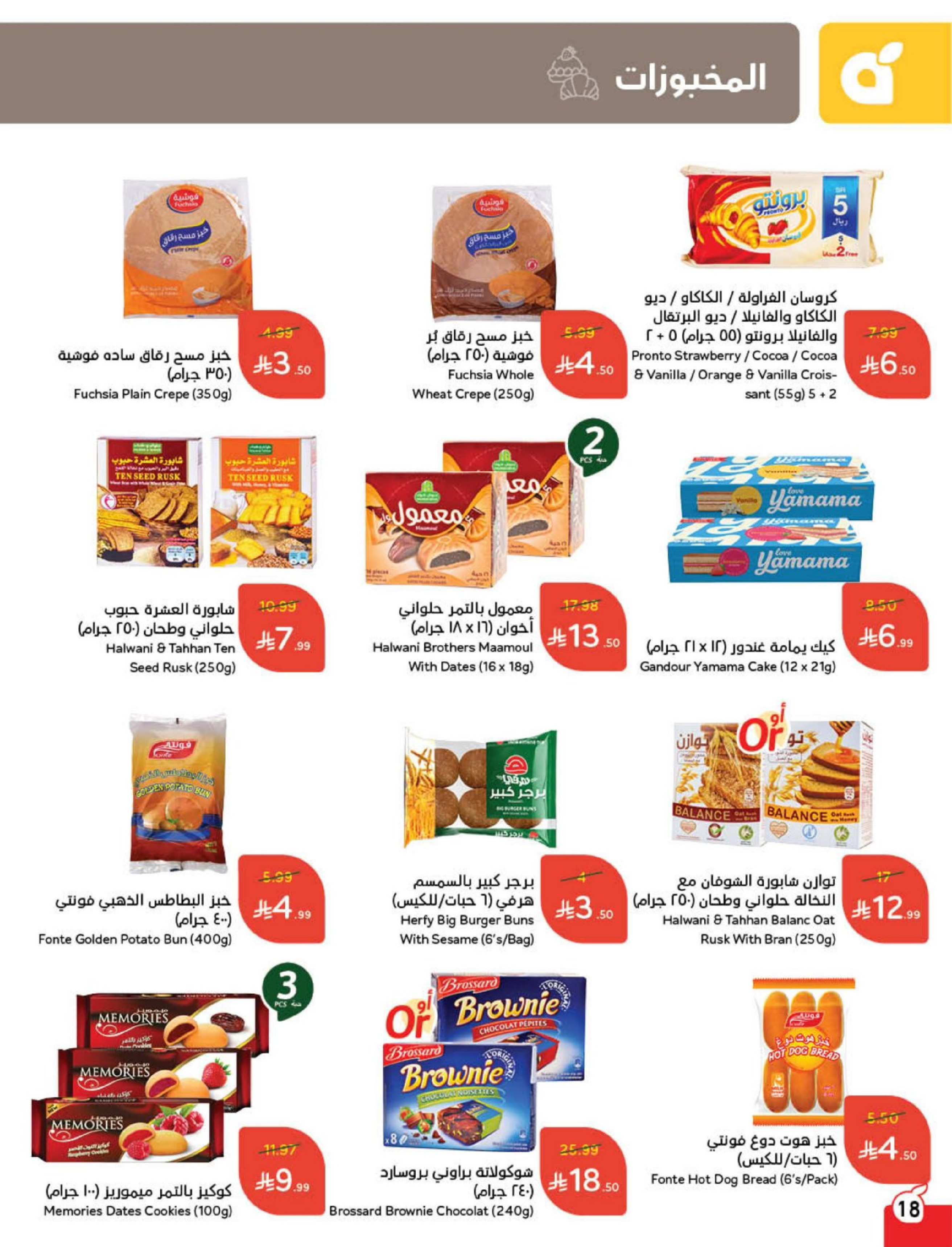 Panda Saudi Arabia Offers from 18 to 24 February 2026 Ramadan Groceries