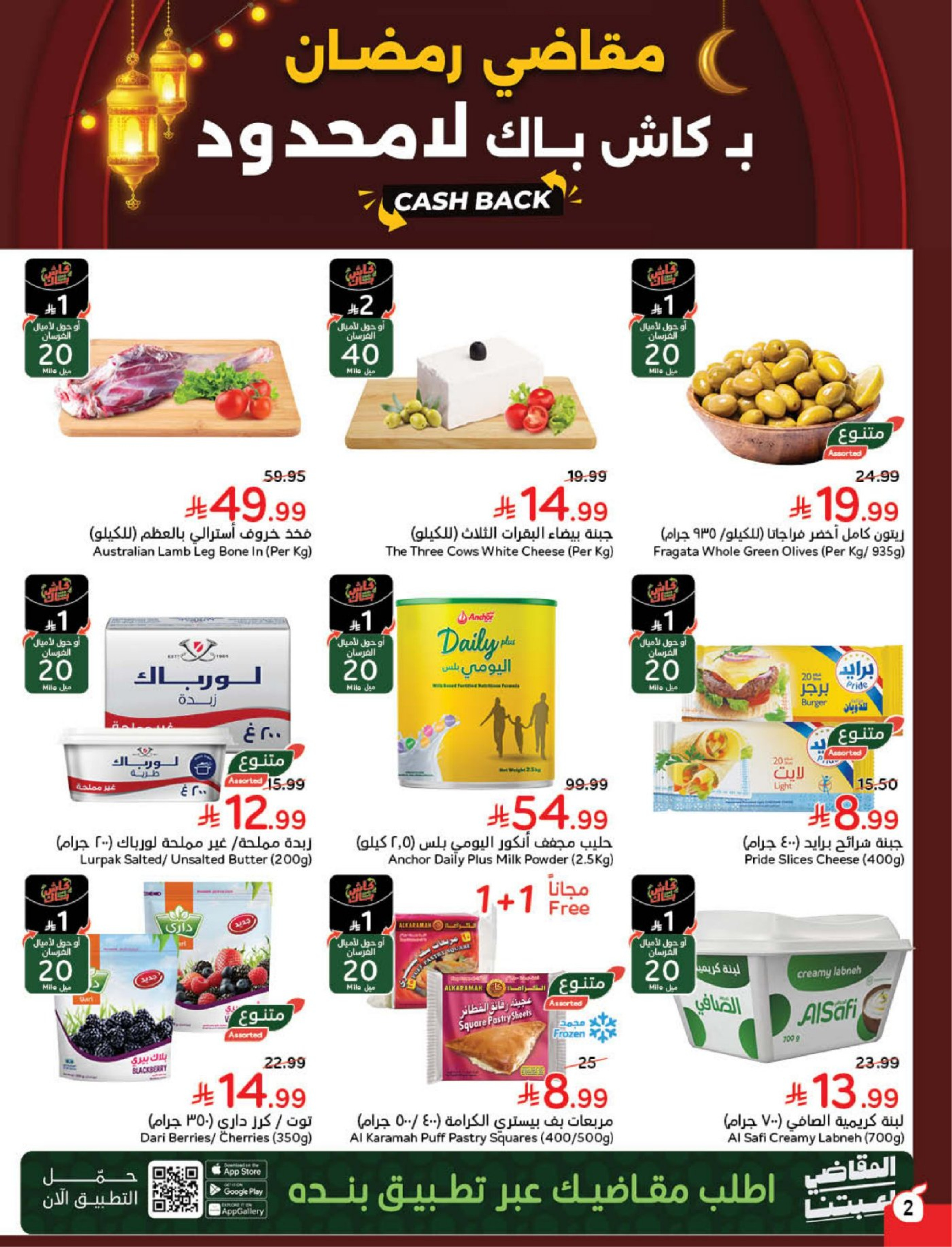 Panda Saudi Arabia Offers from 18 to 24 February 2026 Ramadan Groceries