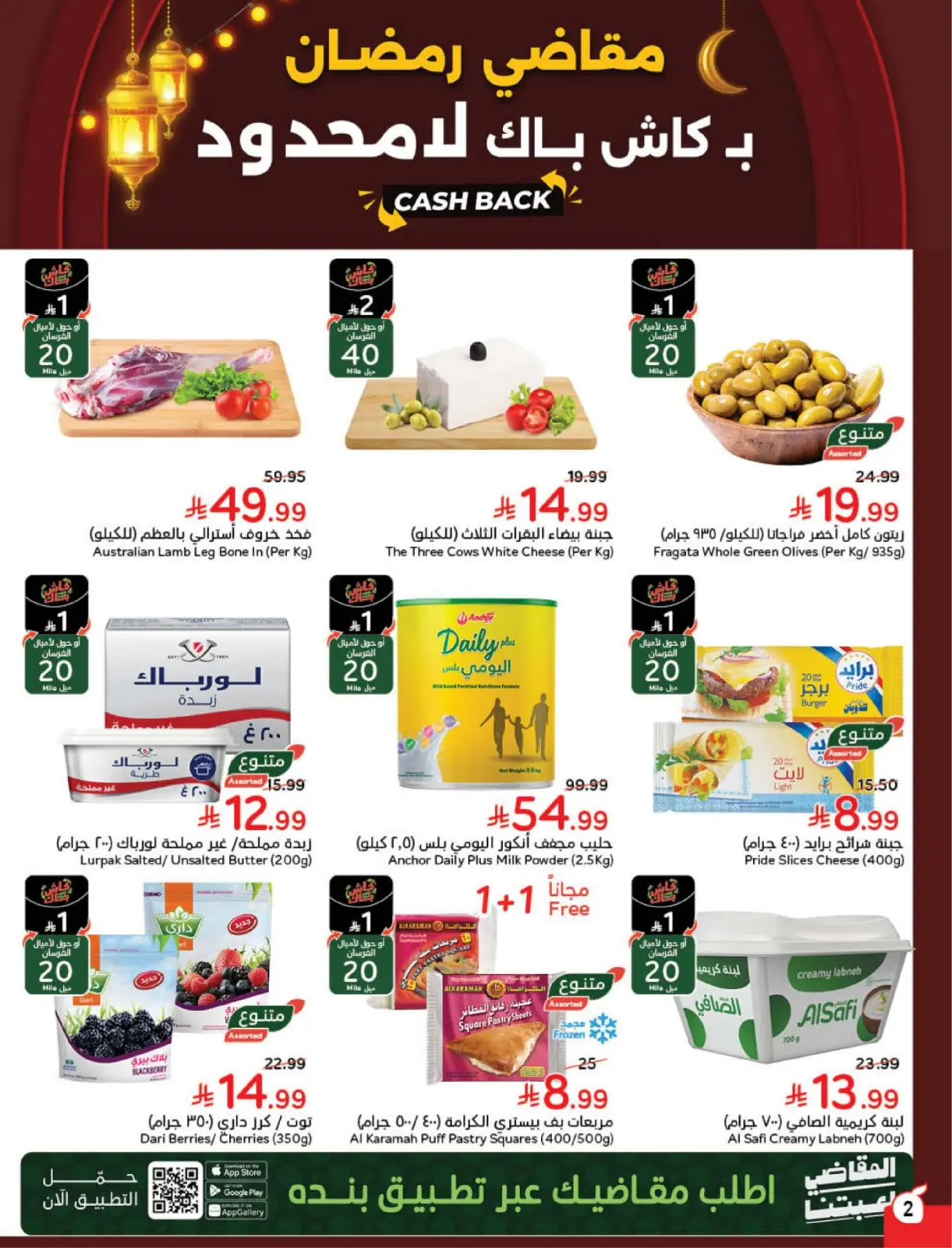 صفحة 3 ضمن مقاضى رمضان في بنده السعودية