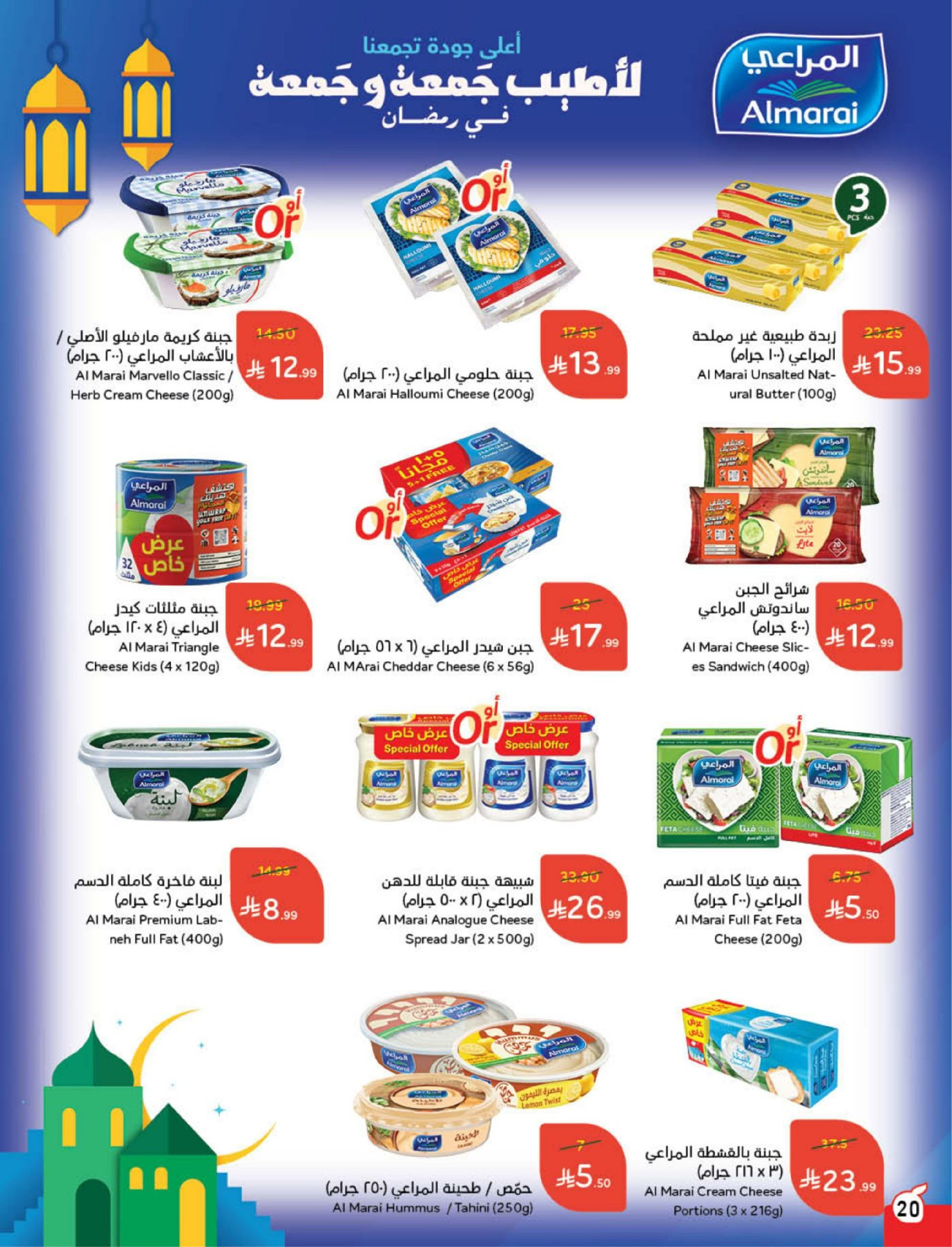 Panda Saudi Arabia Offers from 18 to 24 February 2026 Ramadan Groceries