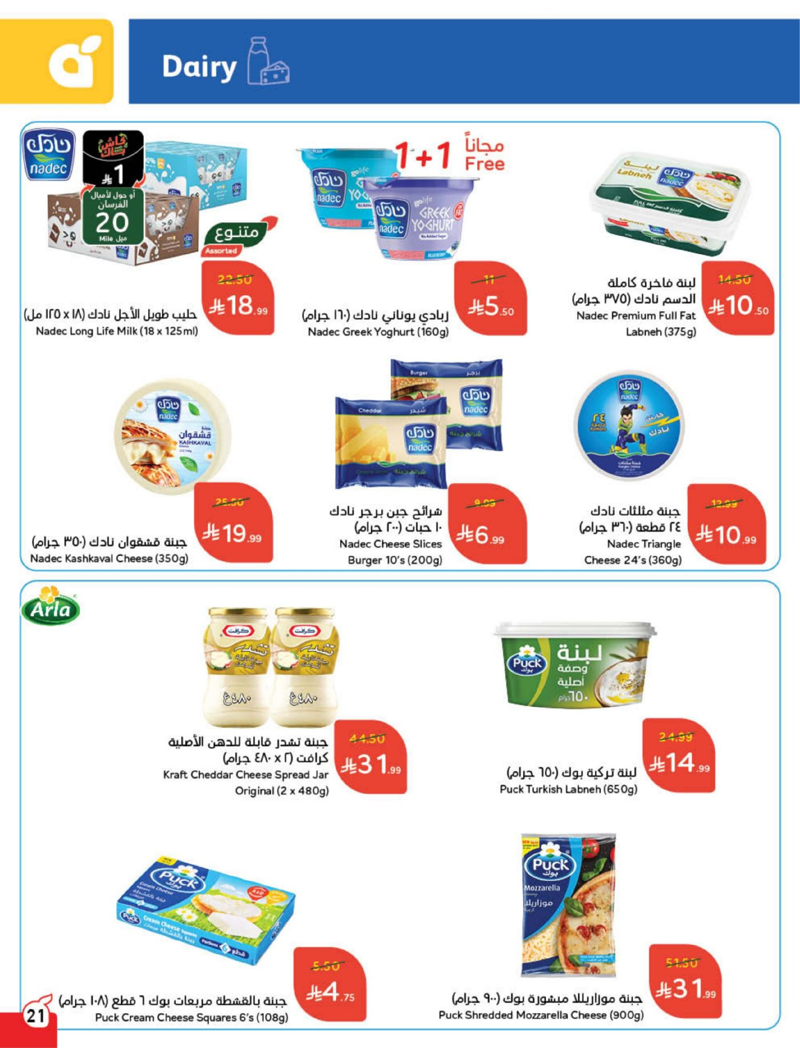 Panda Saudi Arabia Offers from 18 to 24 February 2026 Ramadan Groceries