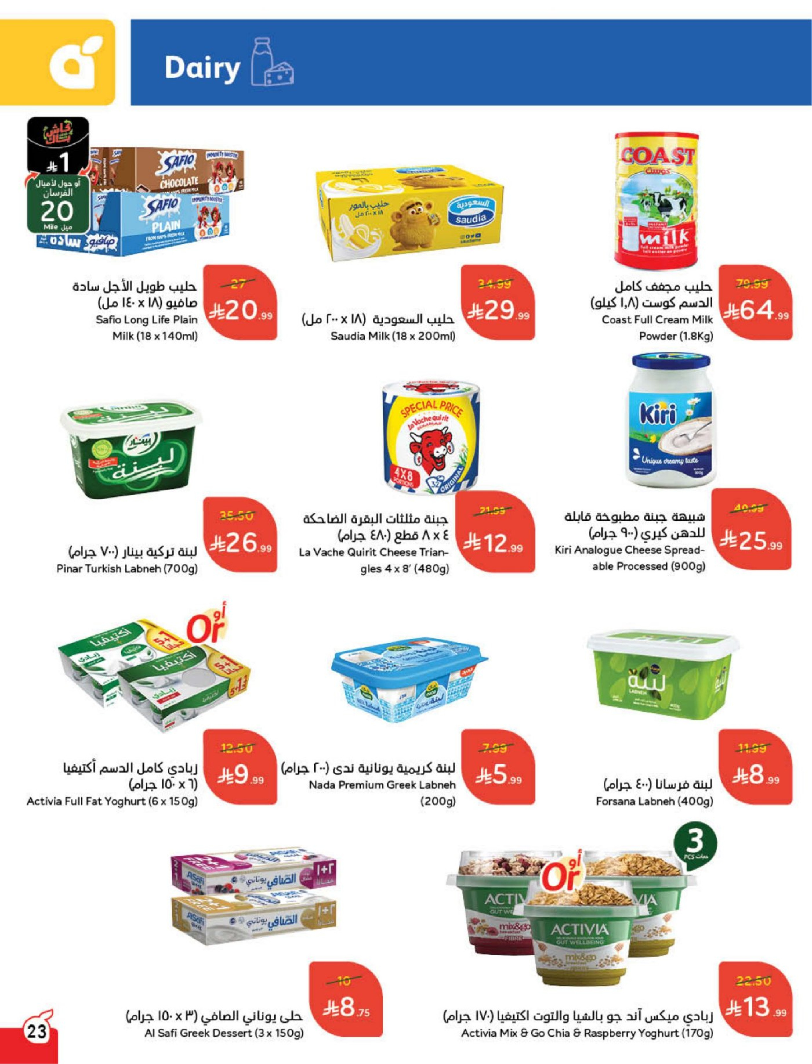 Panda Saudi Arabia Offers from 18 to 24 February 2026 Ramadan Groceries