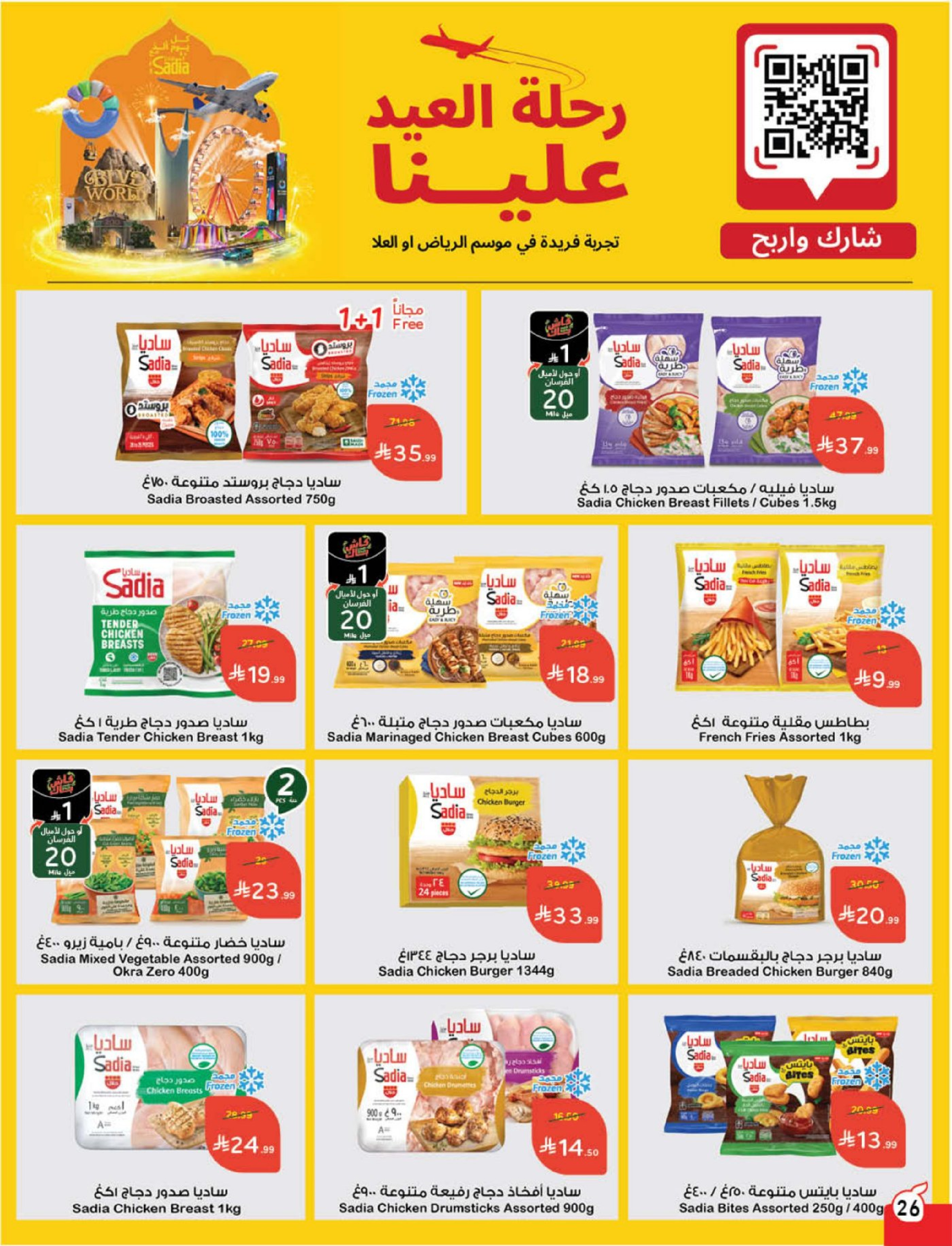 Panda Saudi Arabia Offers from 18 to 24 February 2026 Ramadan Groceries