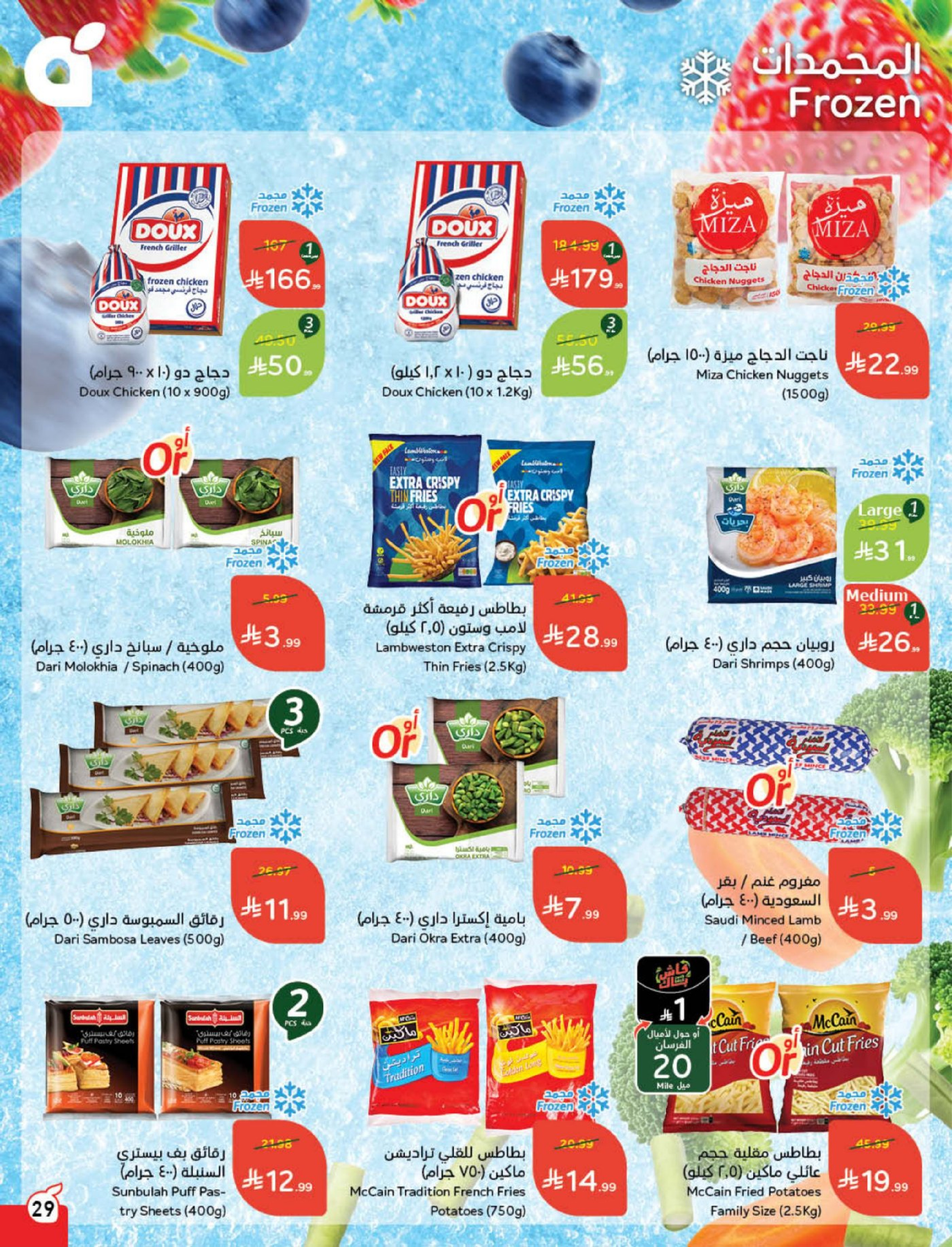 Panda Saudi Arabia Offers from 18 to 24 February 2026 Ramadan Groceries