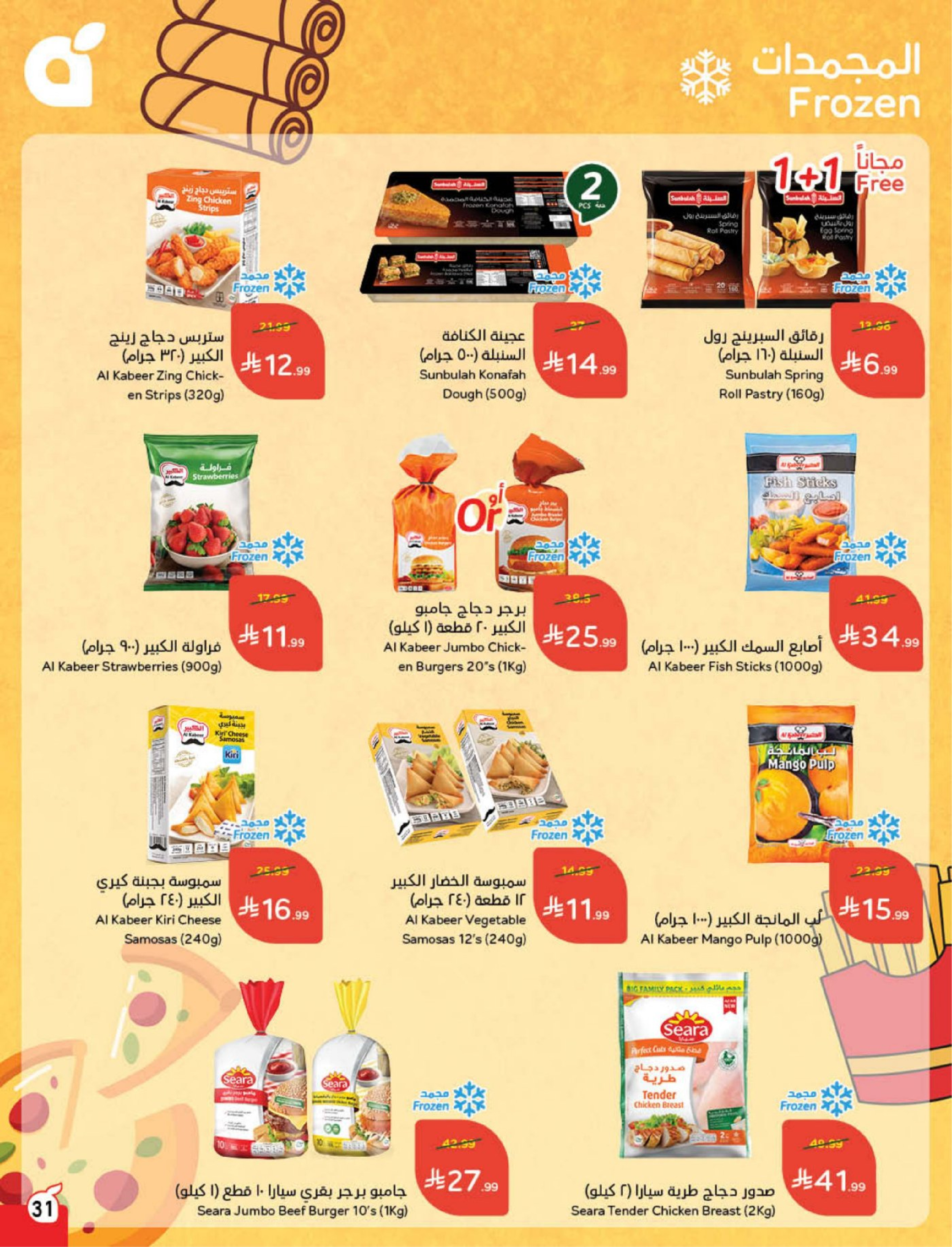 Panda Saudi Arabia Offers from 18 to 24 February 2026 Ramadan Groceries