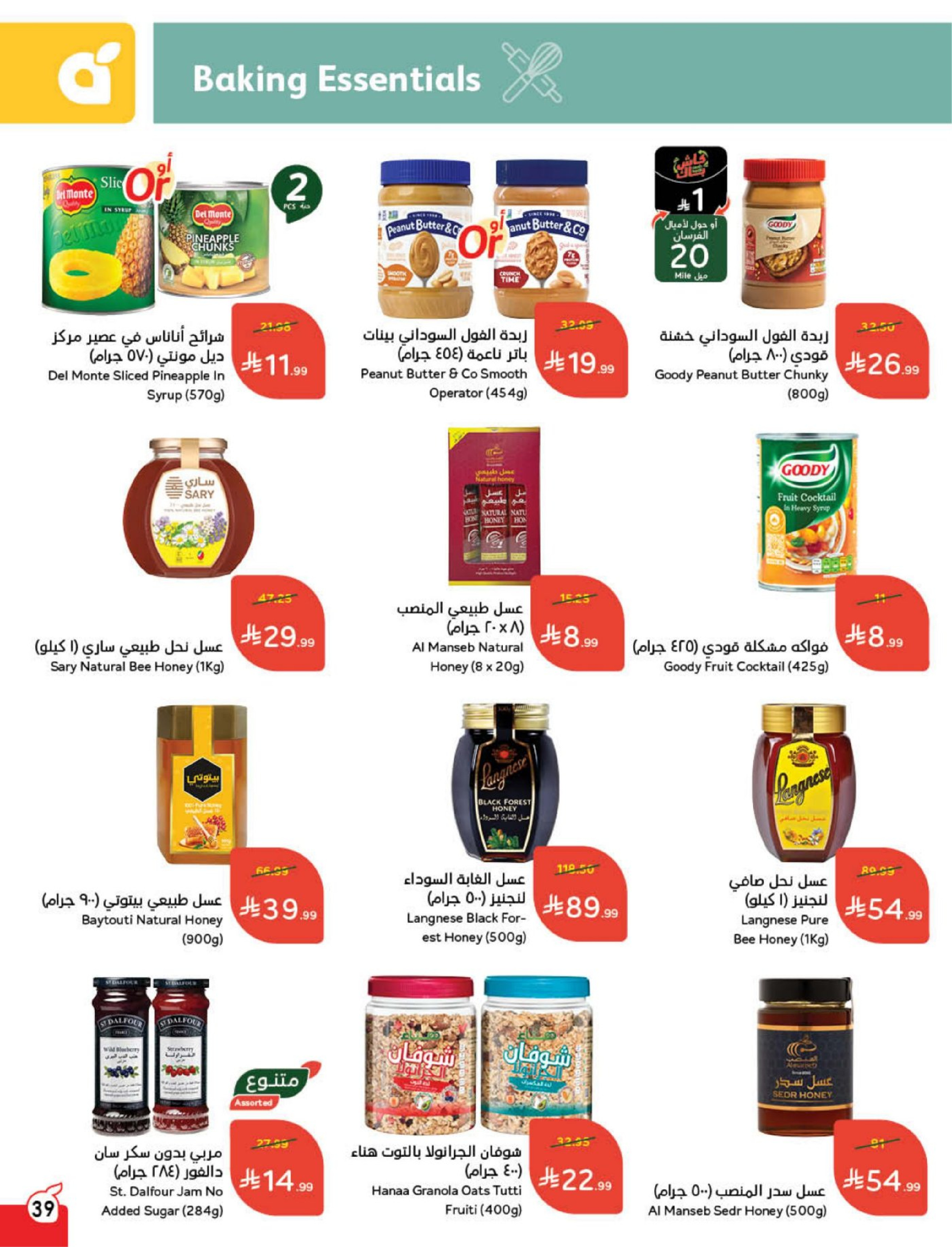 Panda Saudi Arabia Offers from 18 to 24 February 2026 Ramadan Groceries