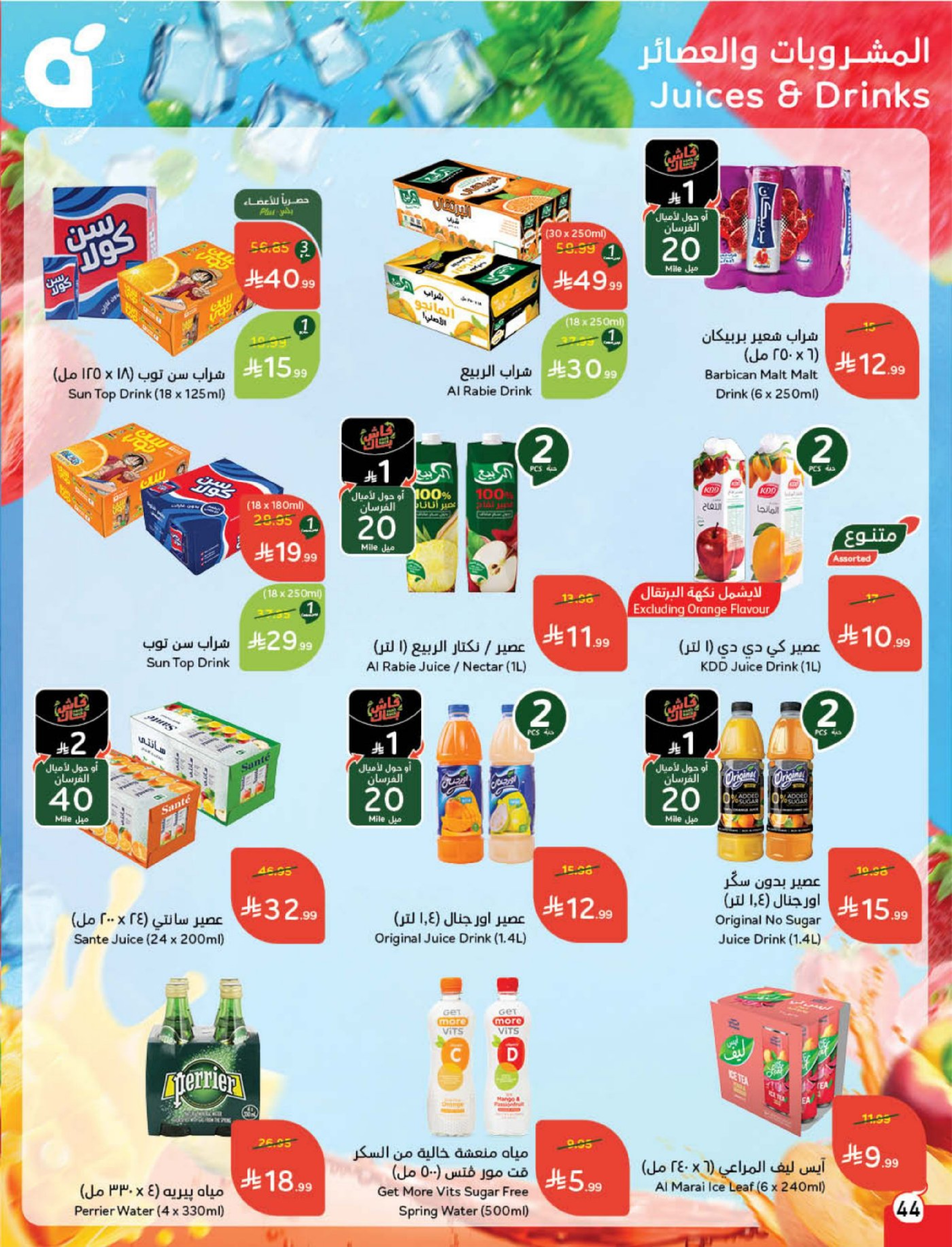 Panda Saudi Arabia Offers from 18 to 24 February 2026 Ramadan Groceries