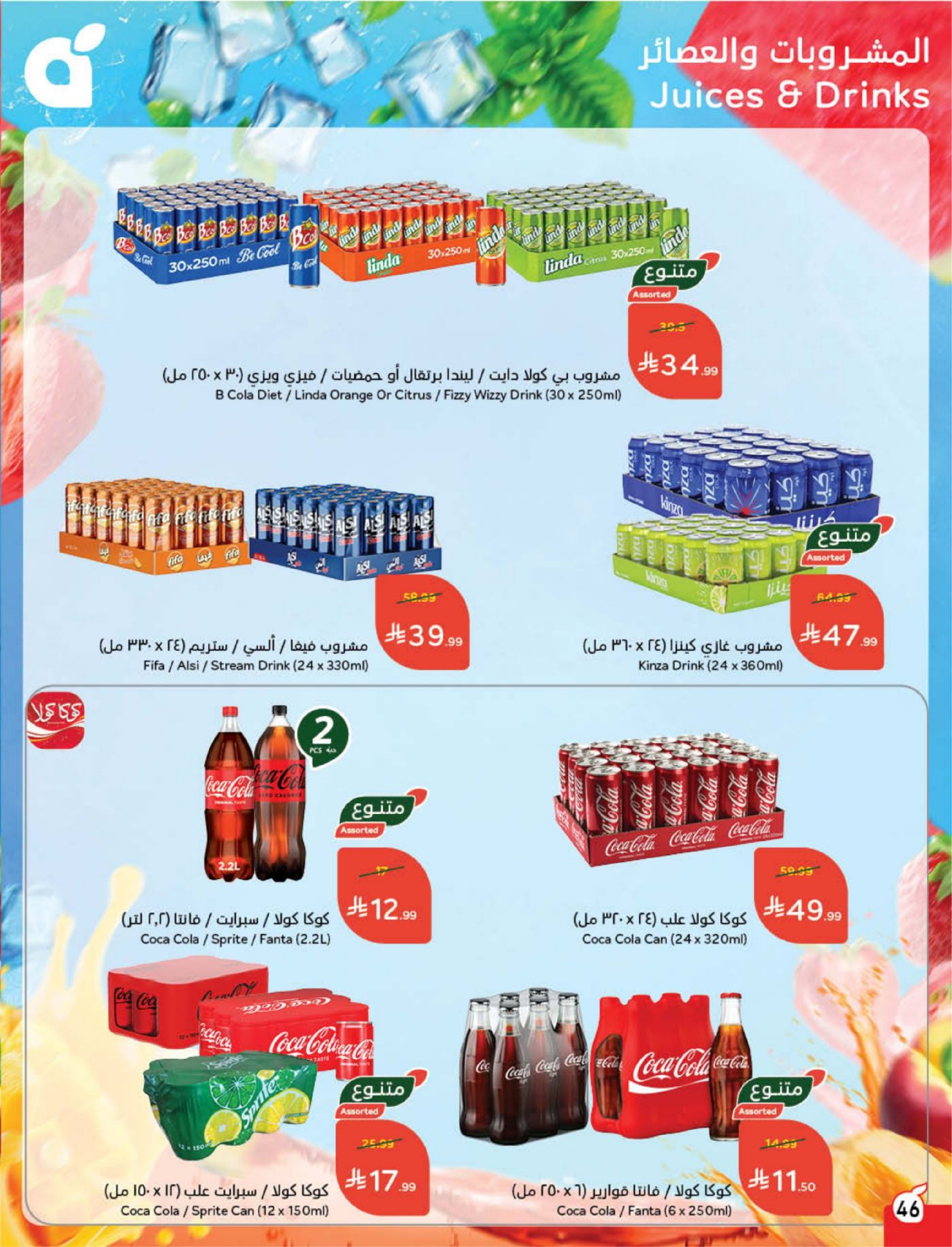 Panda Saudi Arabia Offers from 18 to 24 February 2026 Ramadan Groceries