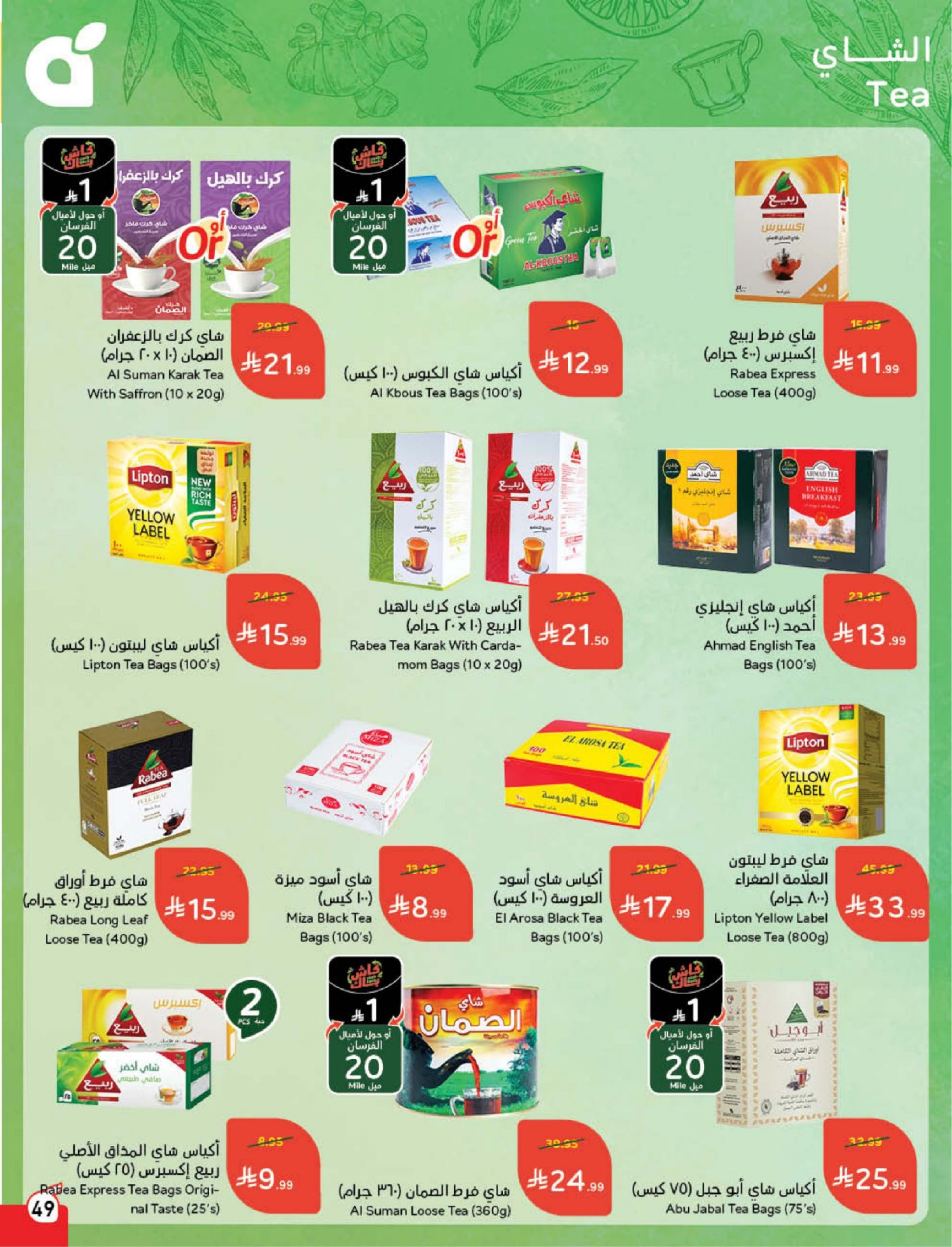 Panda Saudi Arabia Offers from 18 to 24 February 2026 Ramadan Groceries