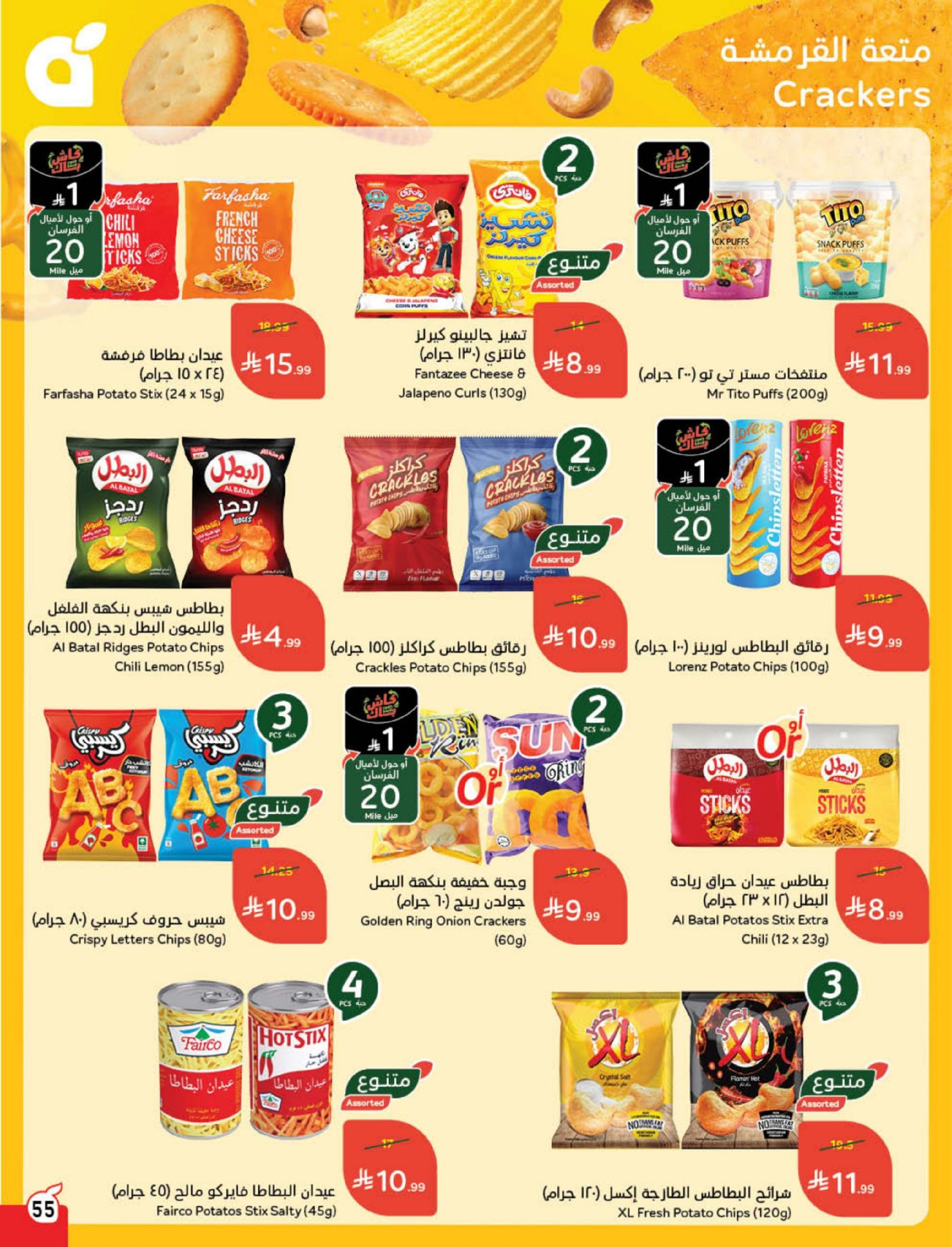 Panda Saudi Arabia Offers from 18 to 24 February 2026 Ramadan Groceries