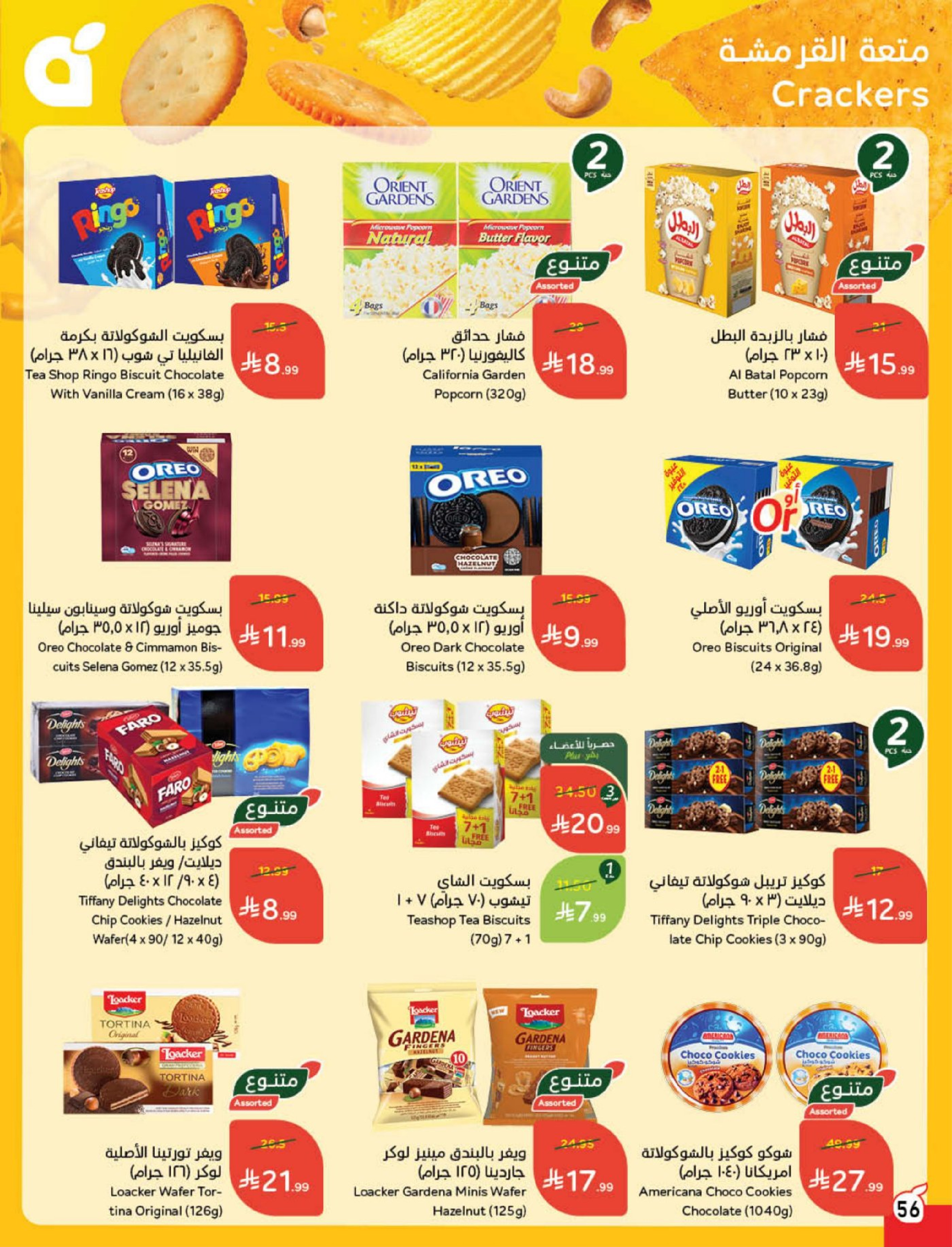 Panda Saudi Arabia Offers from 18 to 24 February 2026 Ramadan Groceries