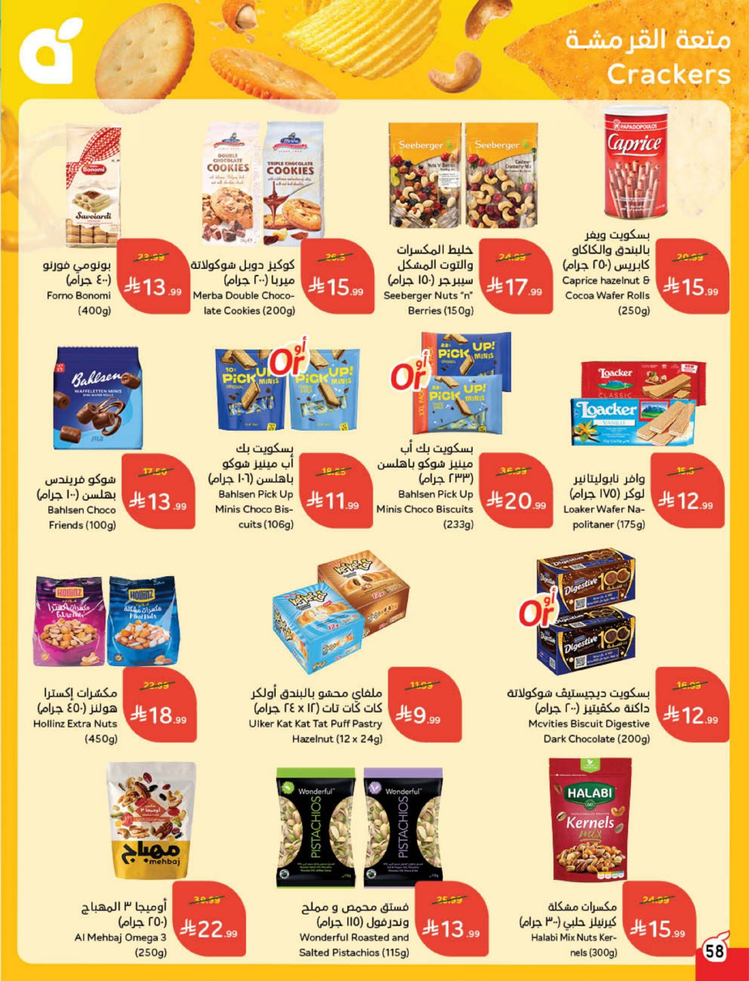 Panda Saudi Arabia Offers from 18 to 24 February 2026 Ramadan Groceries