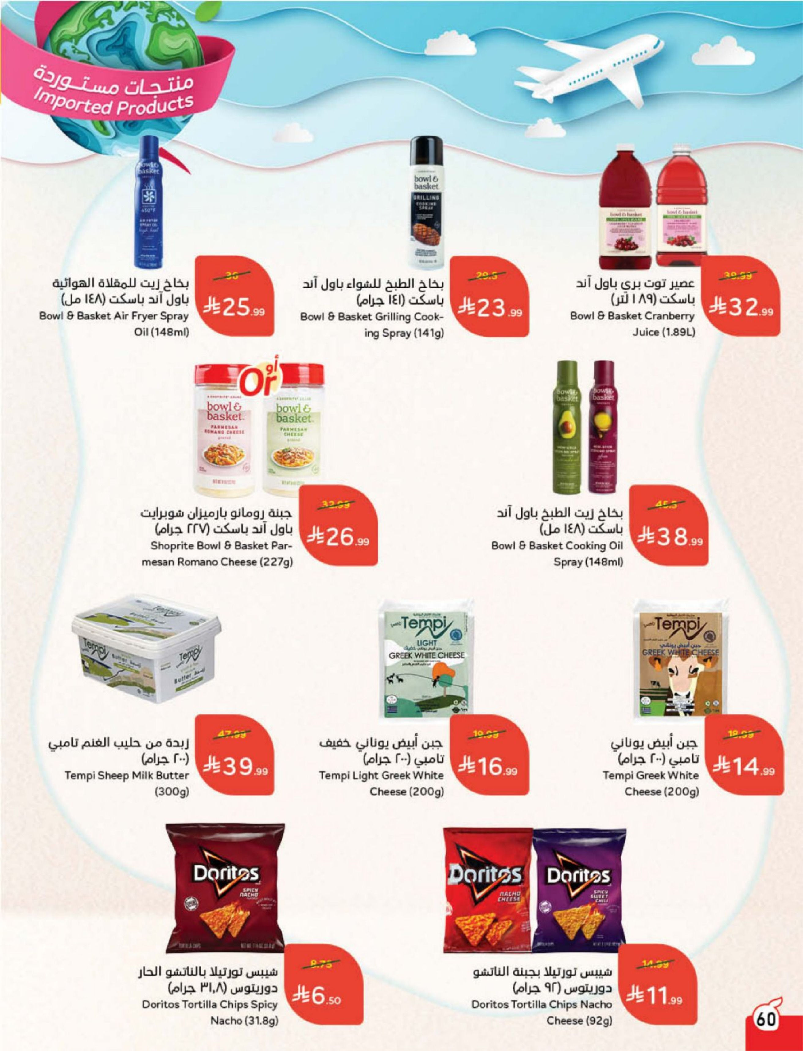 Panda Saudi Arabia Offers from 18 to 24 February 2026 Ramadan Groceries