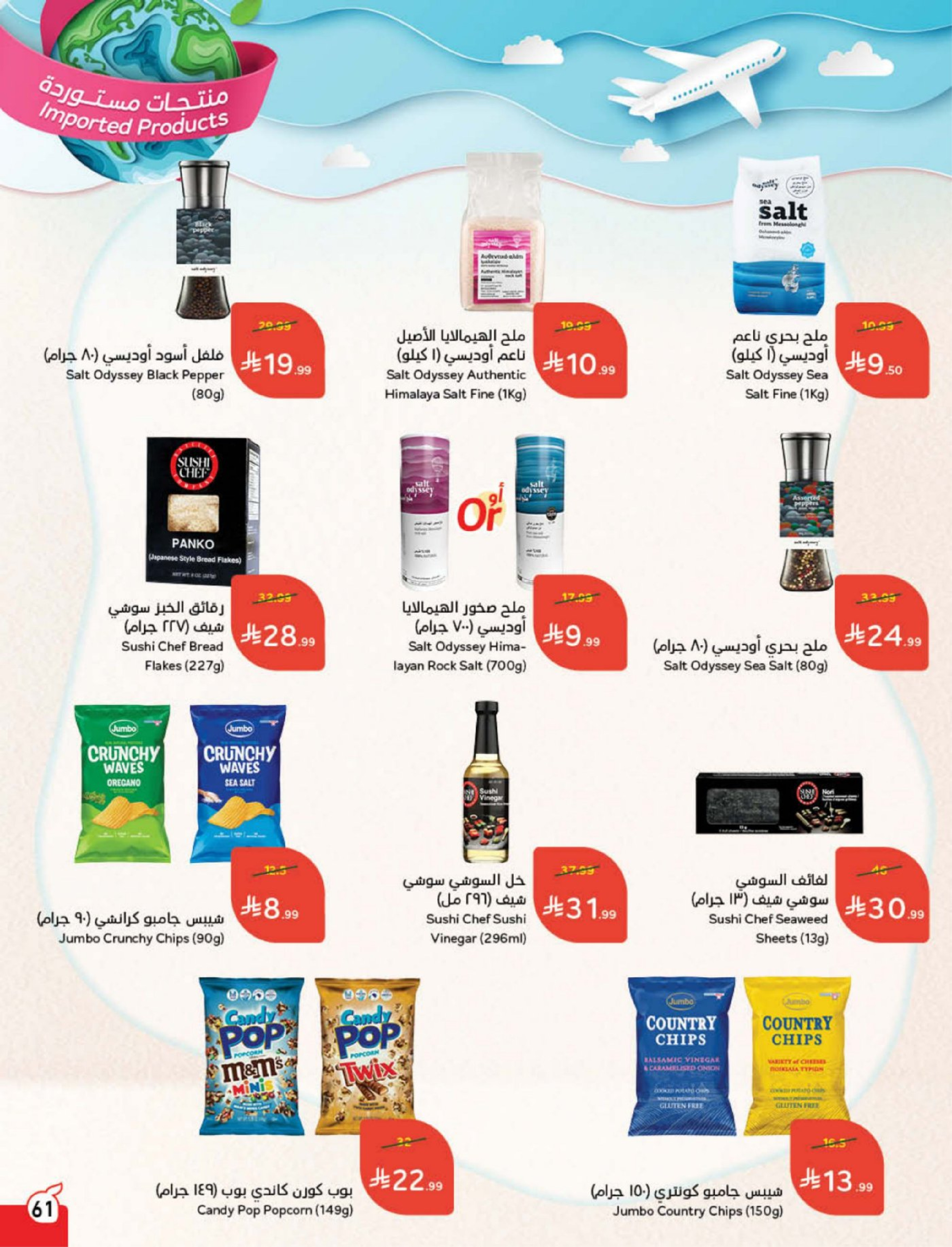 Panda Saudi Arabia Offers from 18 to 24 February 2026 Ramadan Groceries