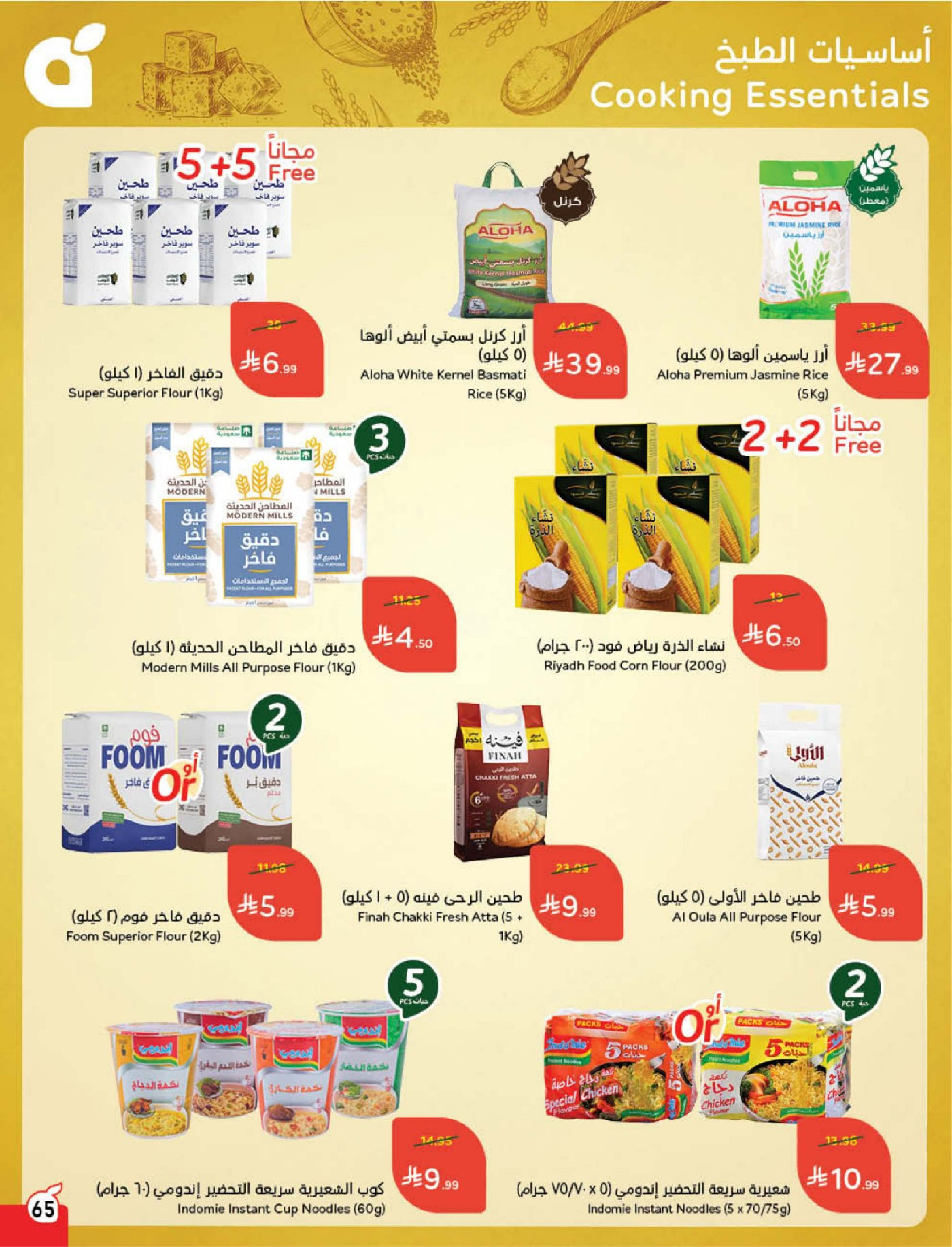 Panda Saudi Arabia Offers from 18 to 24 February 2026 Ramadan Groceries
