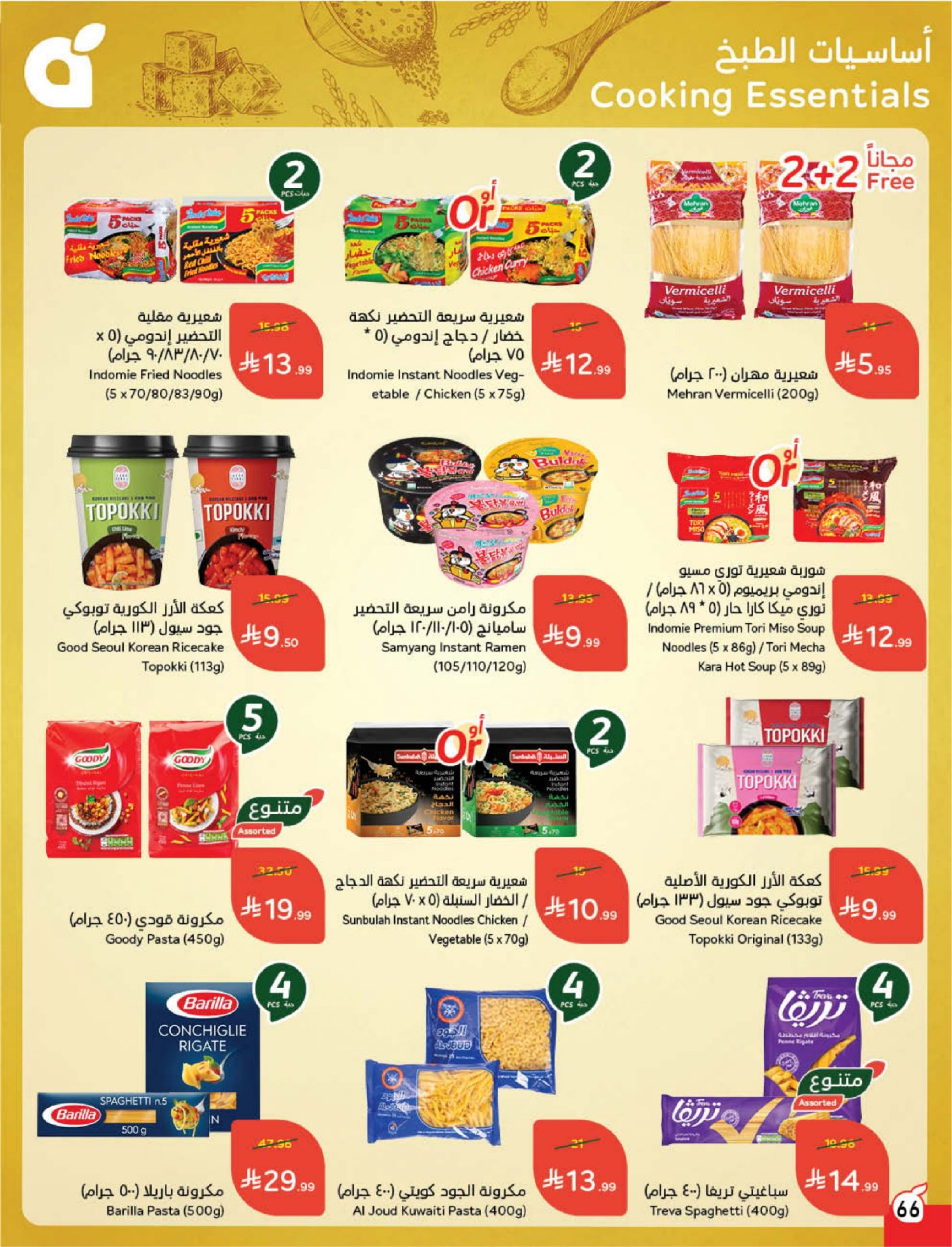 Panda Saudi Arabia Offers from 18 to 24 February 2026 Ramadan Groceries