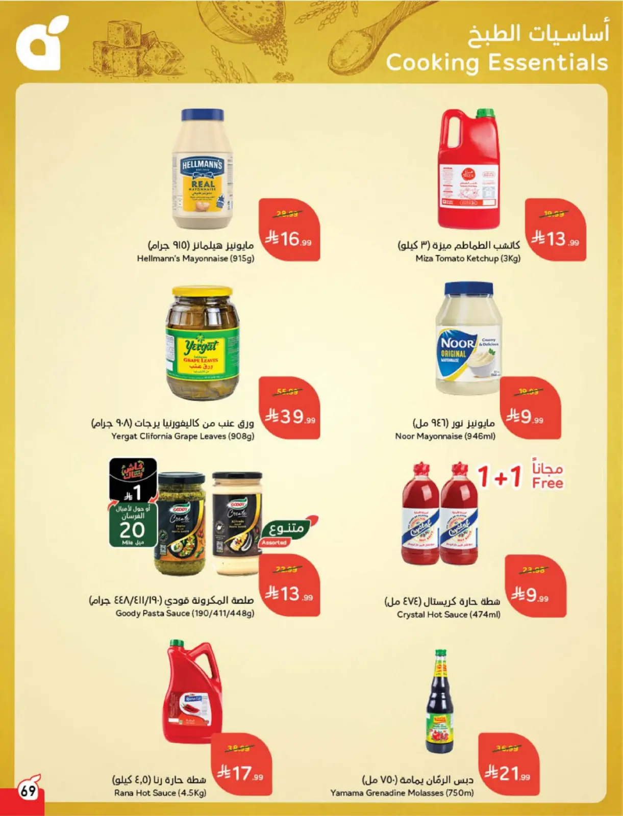 صفحة 70 ضمن مقاضى رمضان في بنده السعودية