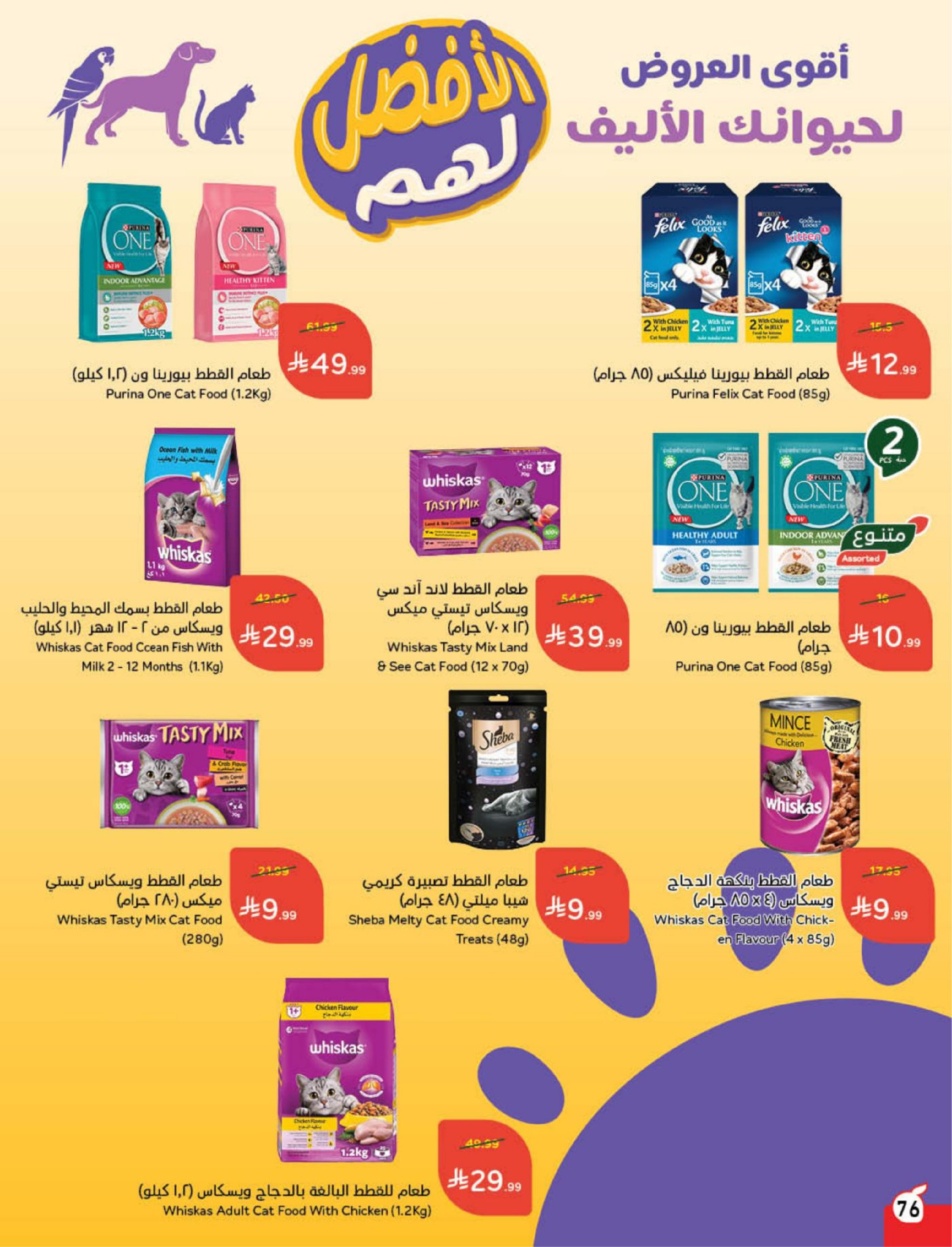 Panda Saudi Arabia Offers from 18 to 24 February 2026 Ramadan Groceries