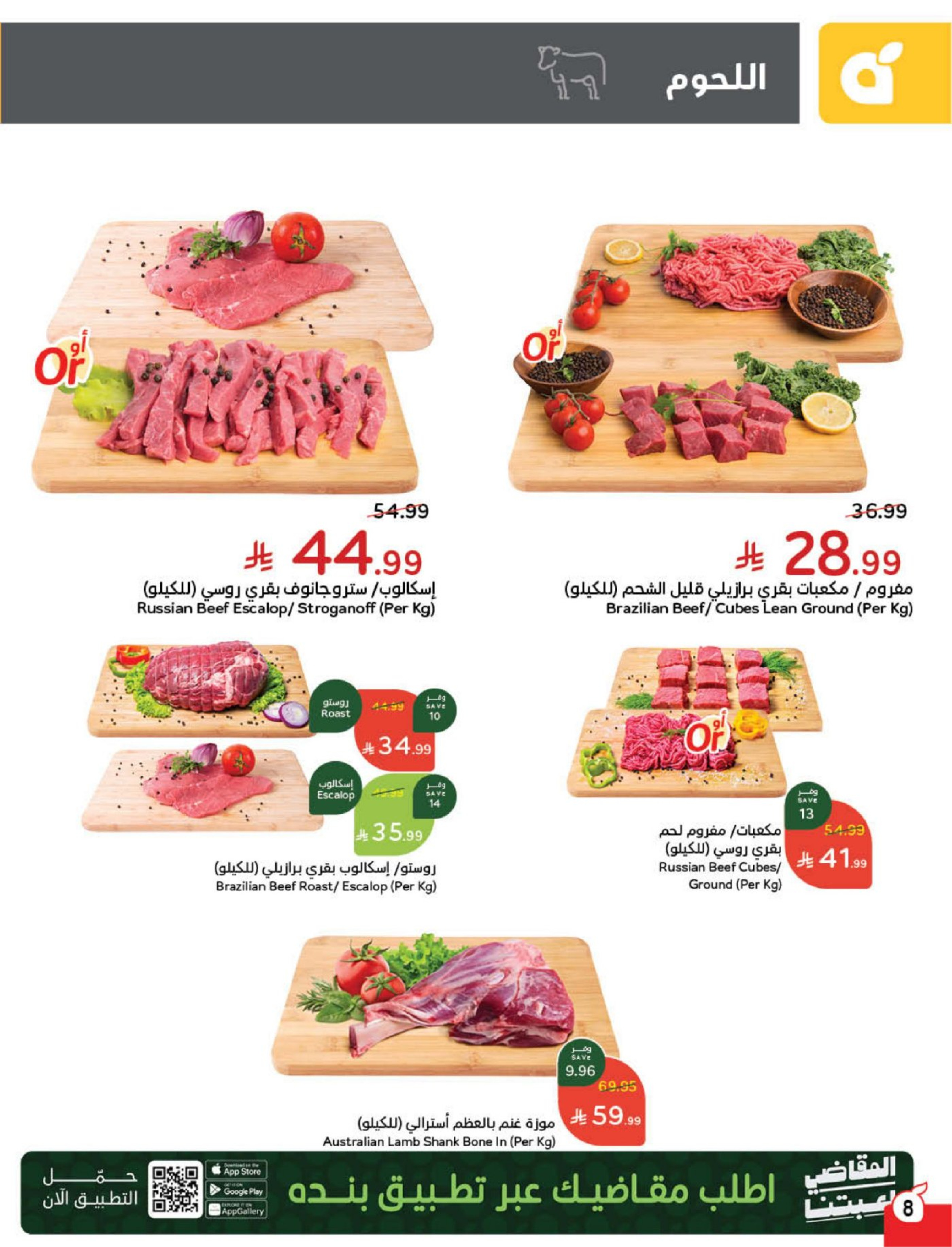 Panda Saudi Arabia Offers from 18 to 24 February 2026 Ramadan Groceries