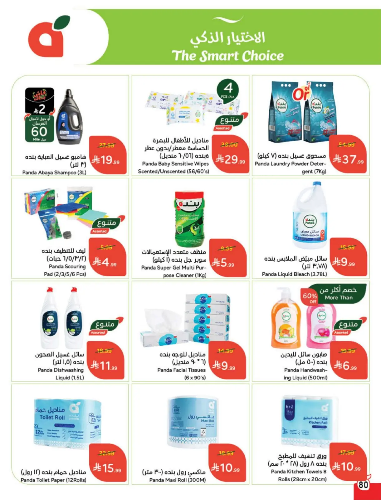 صفحة 81 ضمن مقاضى رمضان في بنده السعودية