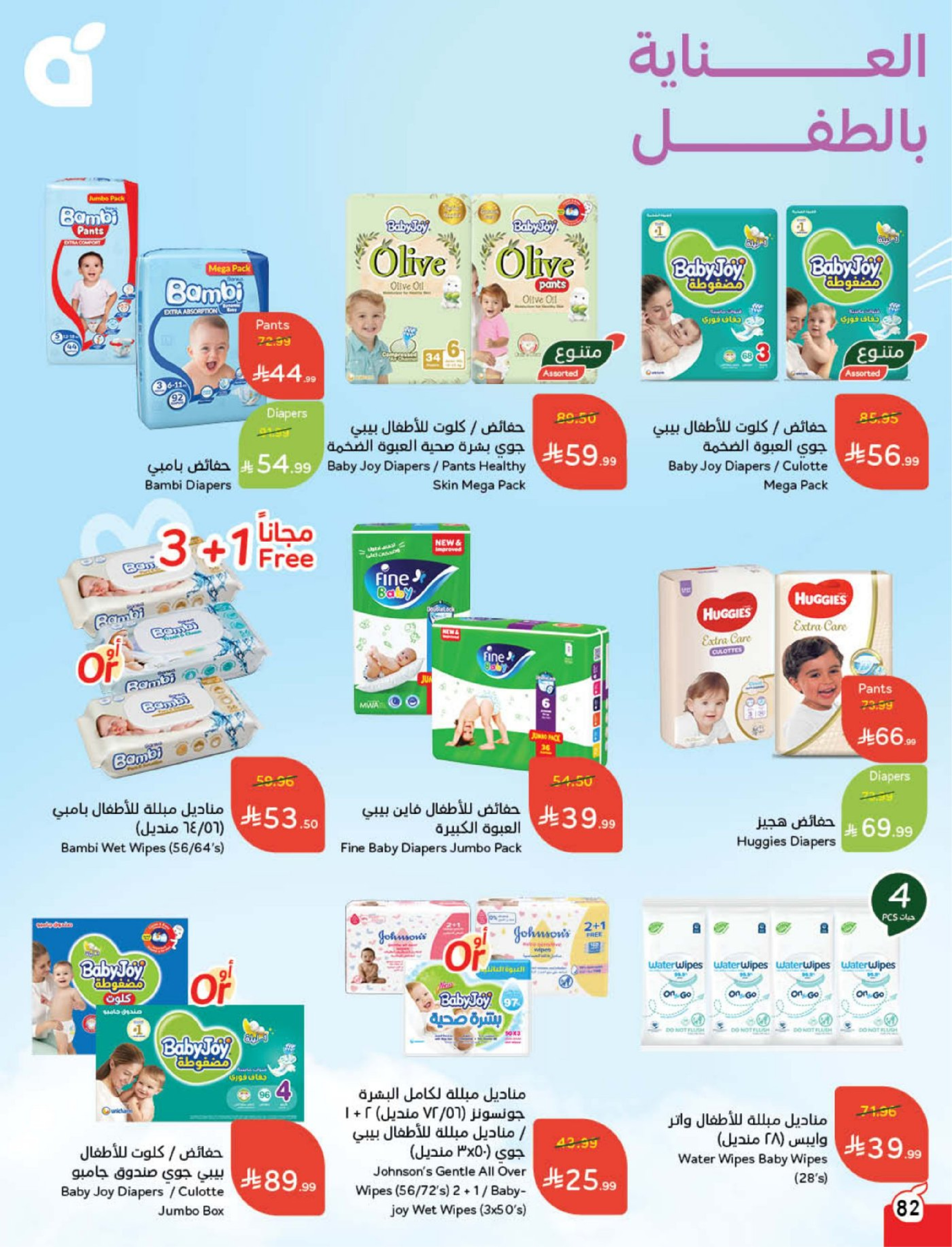Panda Saudi Arabia Offers from 18 to 24 February 2026 Ramadan Groceries
