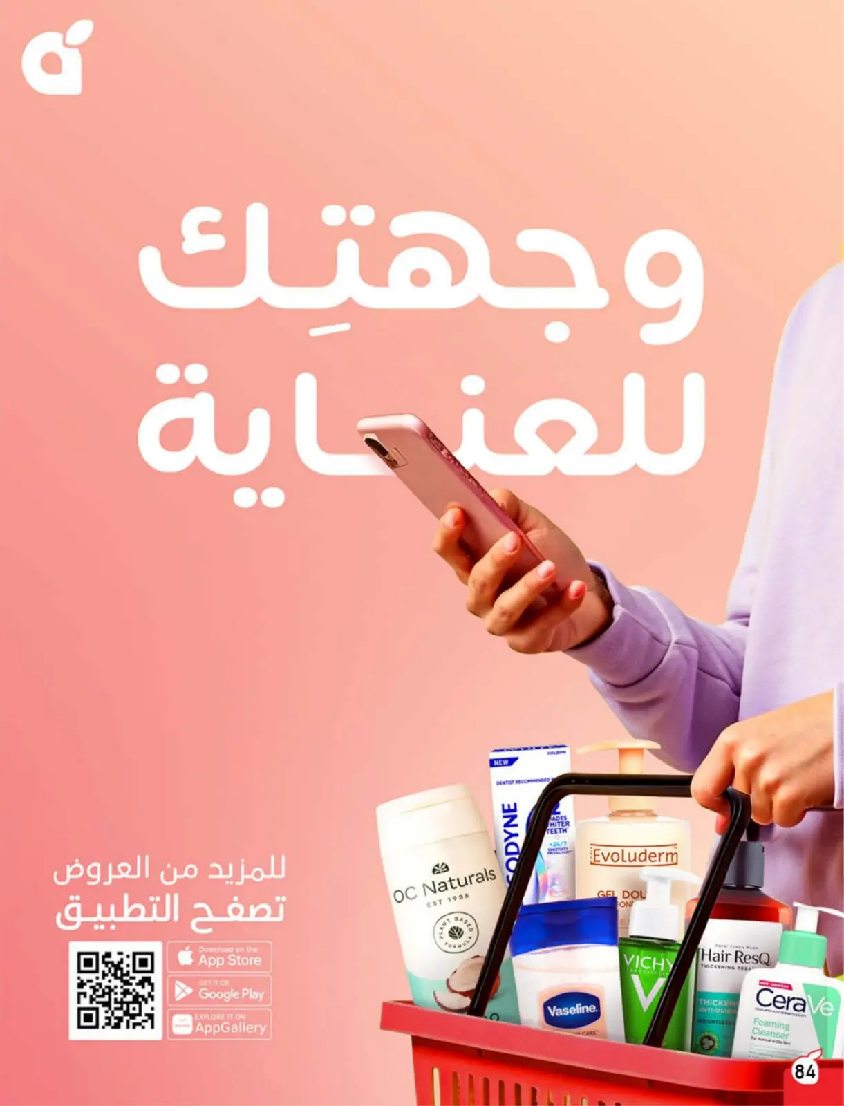 صفحة 85 ضمن مقاضى رمضان في بنده السعودية