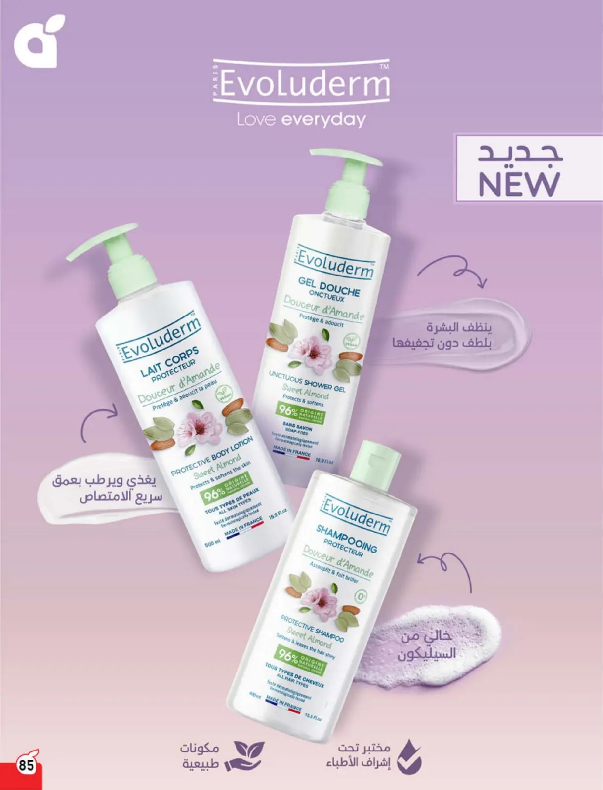 صفحة 86 ضمن مقاضى رمضان في بنده السعودية