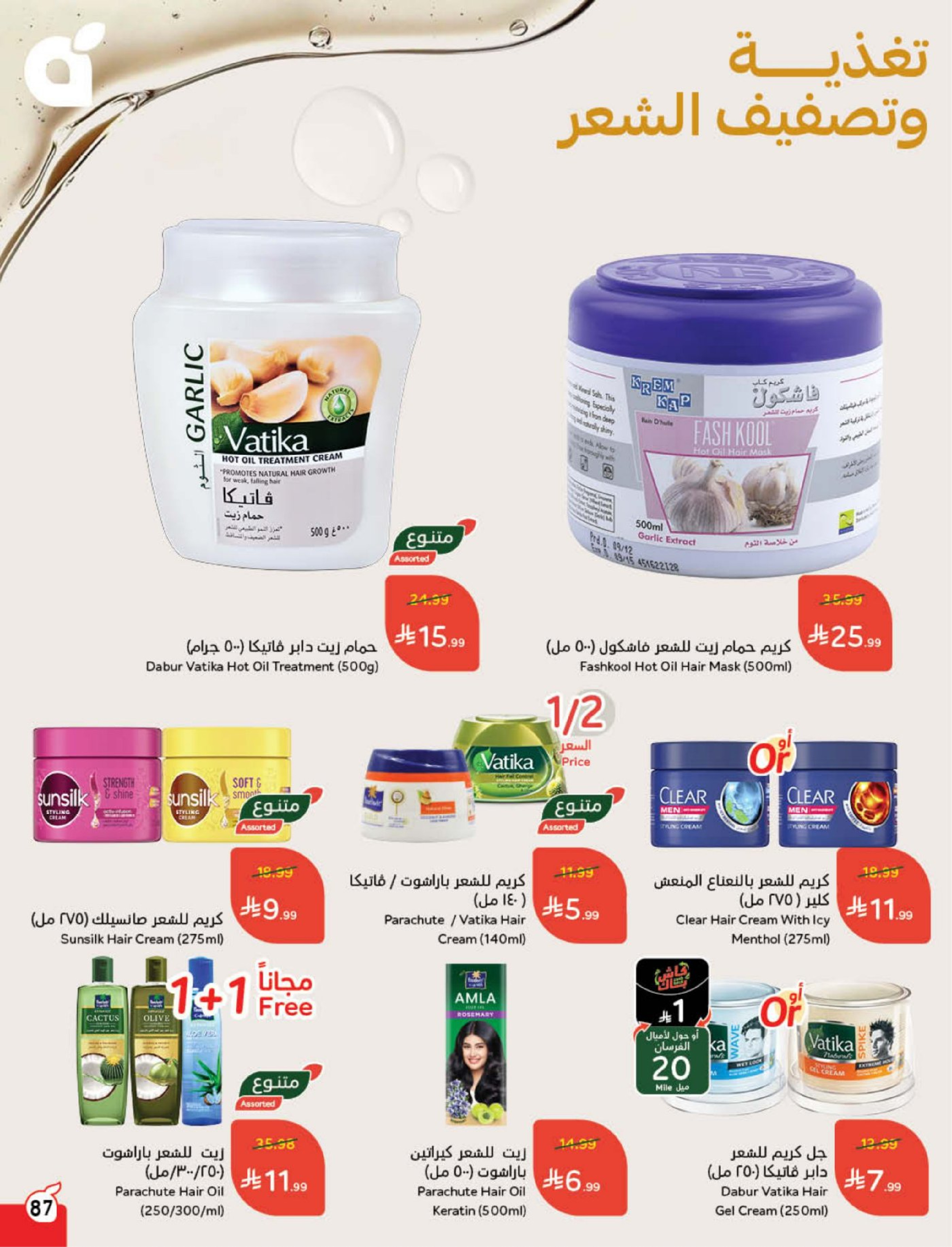 Panda Saudi Arabia Offers from 18 to 24 February 2026 Ramadan Groceries