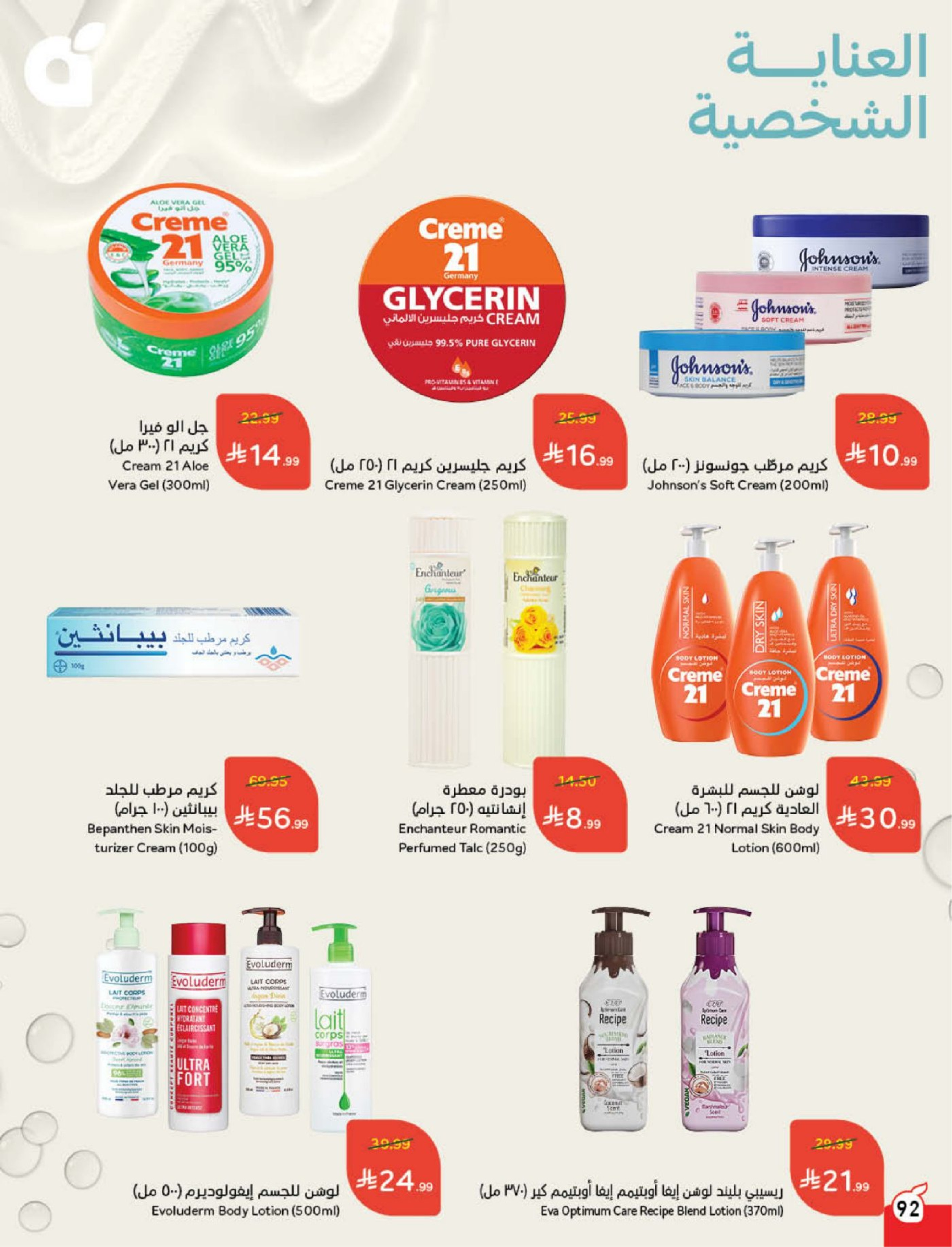 Panda Saudi Arabia Offers from 18 to 24 February 2026 Ramadan Groceries