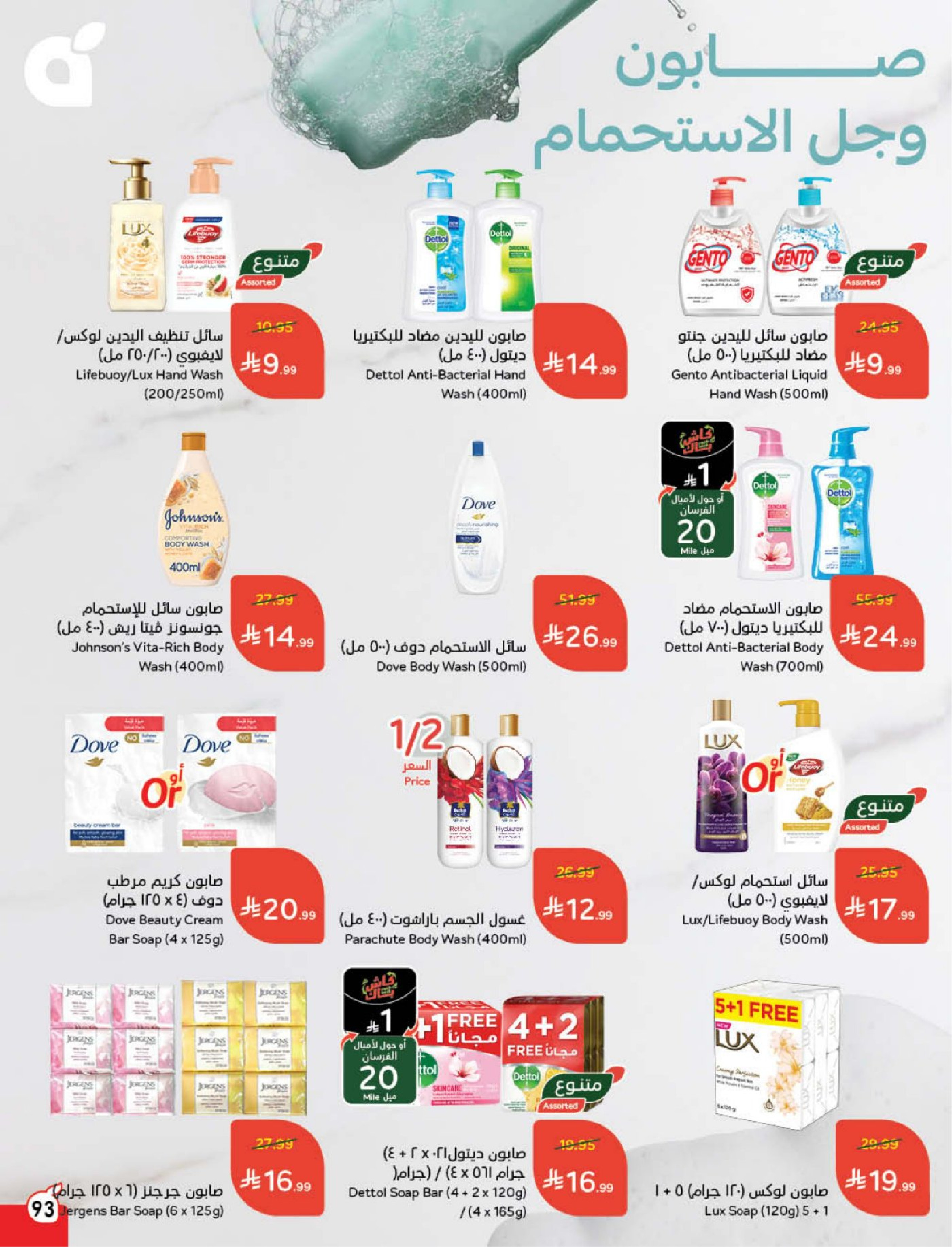 Panda Saudi Arabia Offers from 18 to 24 February 2026 Ramadan Groceries