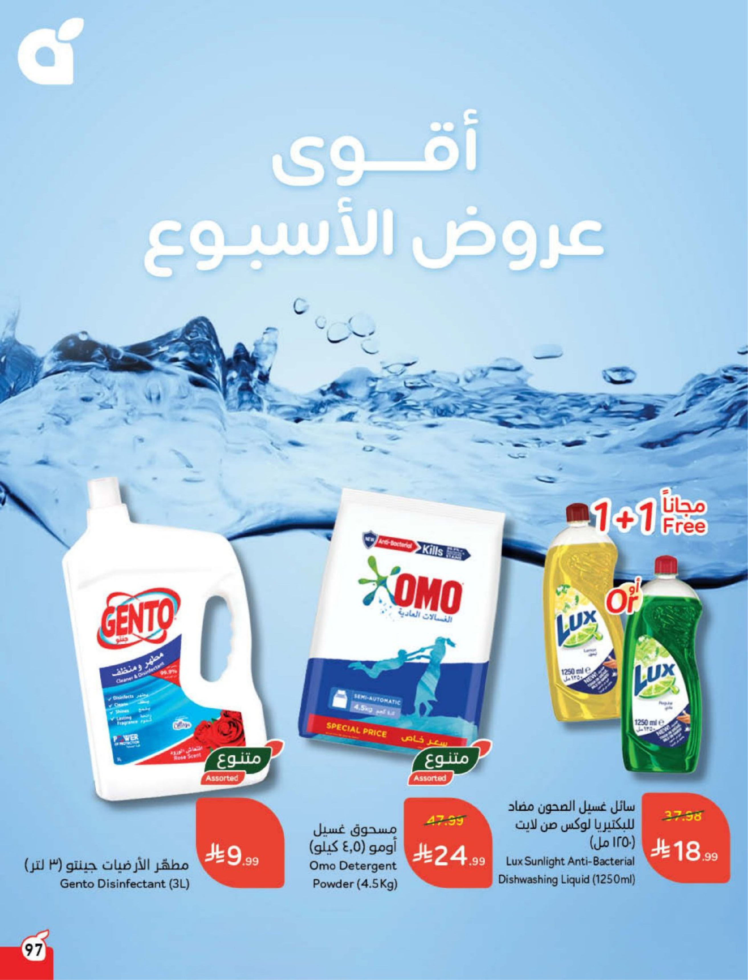 Panda Saudi Arabia Offers from 18 to 24 February 2026 Ramadan Groceries