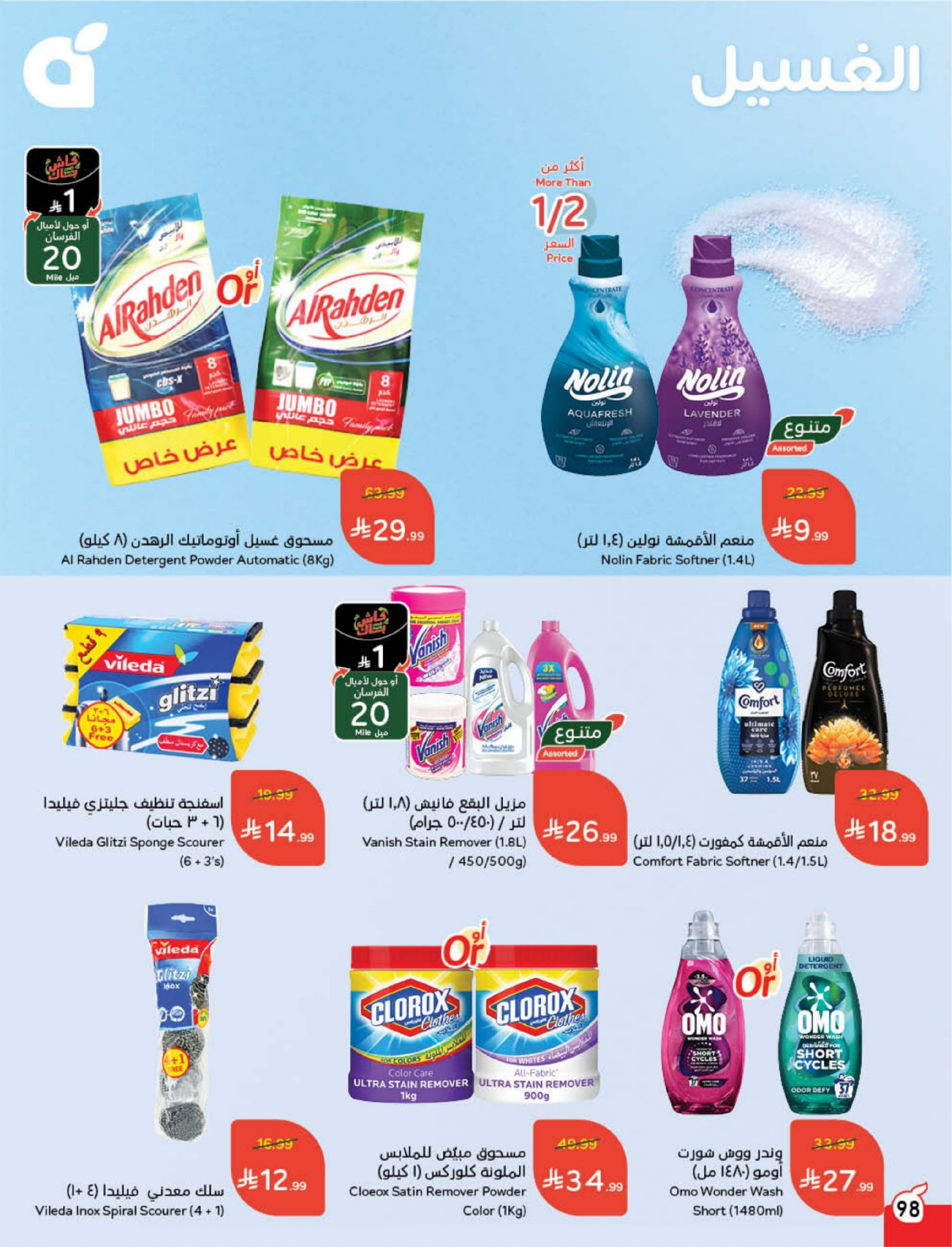 Panda Saudi Arabia Offers from 18 to 24 February 2026 Ramadan Groceries