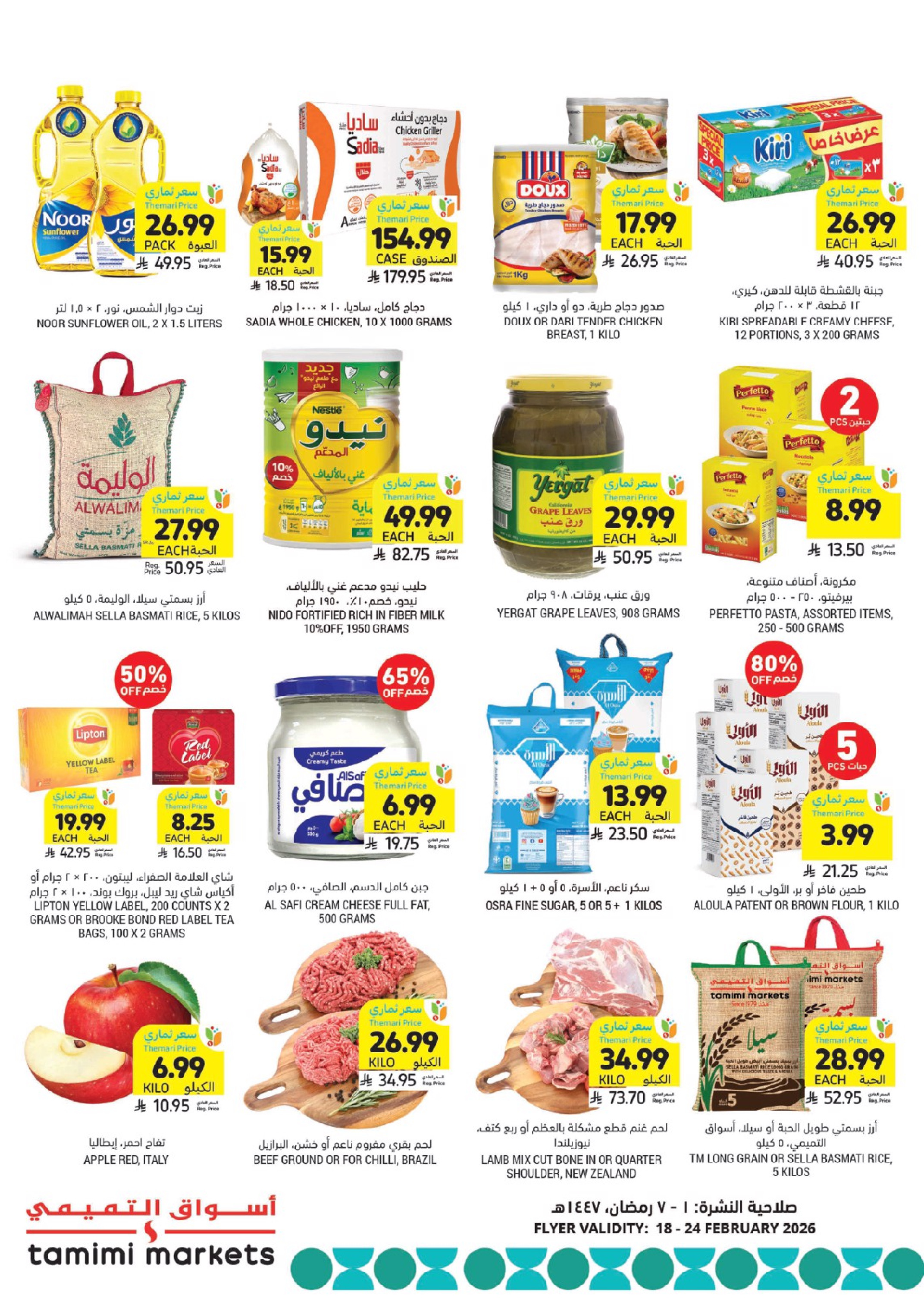 Tamimi markets Saudi Arabia Offers from 18 to 24 February 2026 Ramadan Essentials Offers