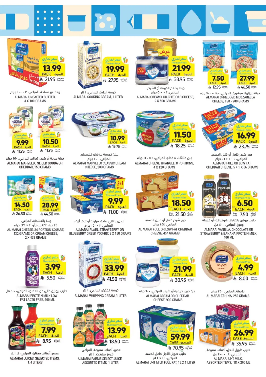 صفحة 14 ضمن عروض أساسيات رمضان في أسواق التميمى السعودية