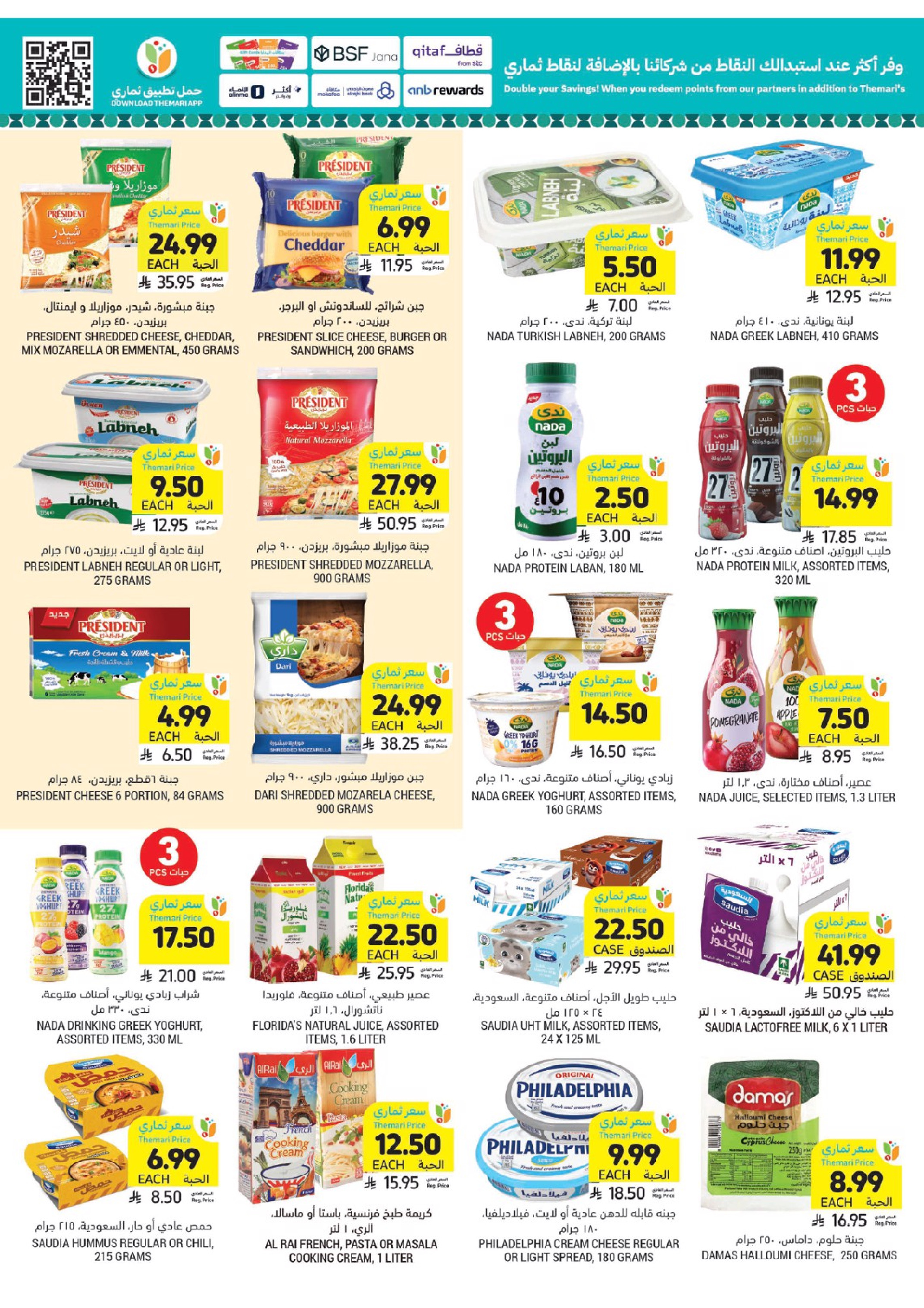 Tamimi markets Saudi Arabia Offers from 18 to 24 February 2026 Ramadan Essentials Offers