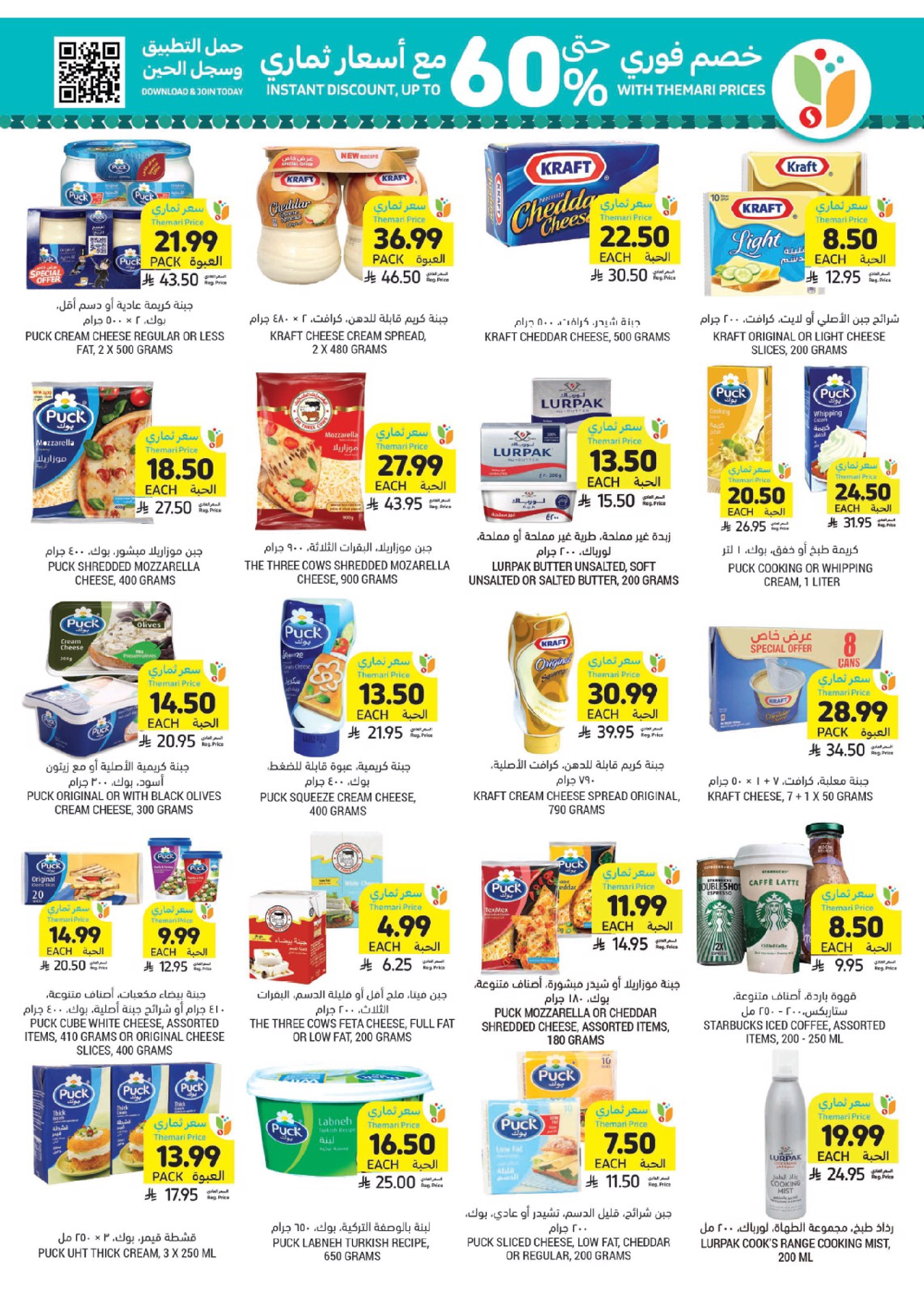 Tamimi markets Saudi Arabia Offers from 18 to 24 February 2026 Ramadan Essentials Offers