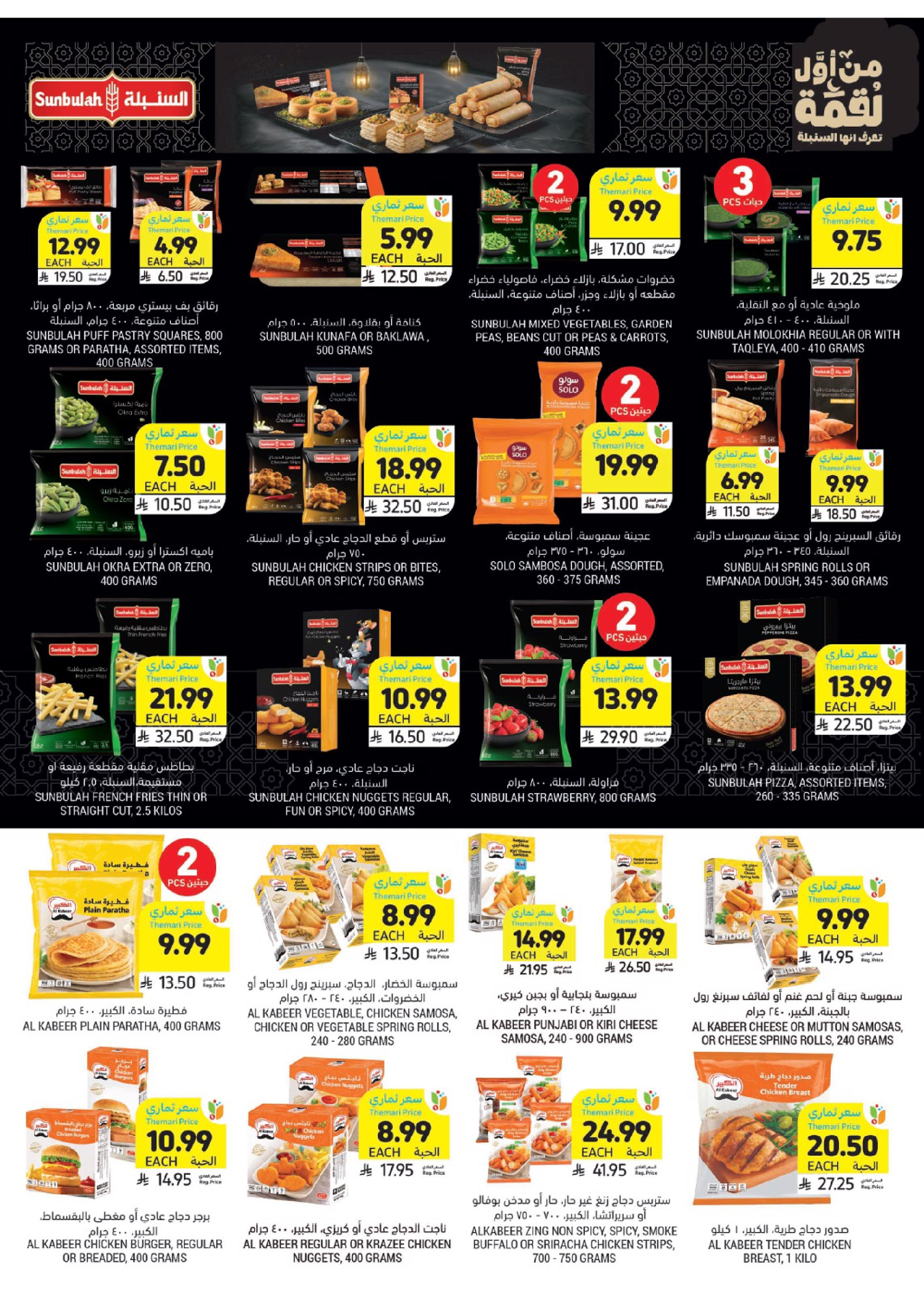 Tamimi markets Saudi Arabia Offers from 18 to 24 February 2026 Ramadan Essentials Offers