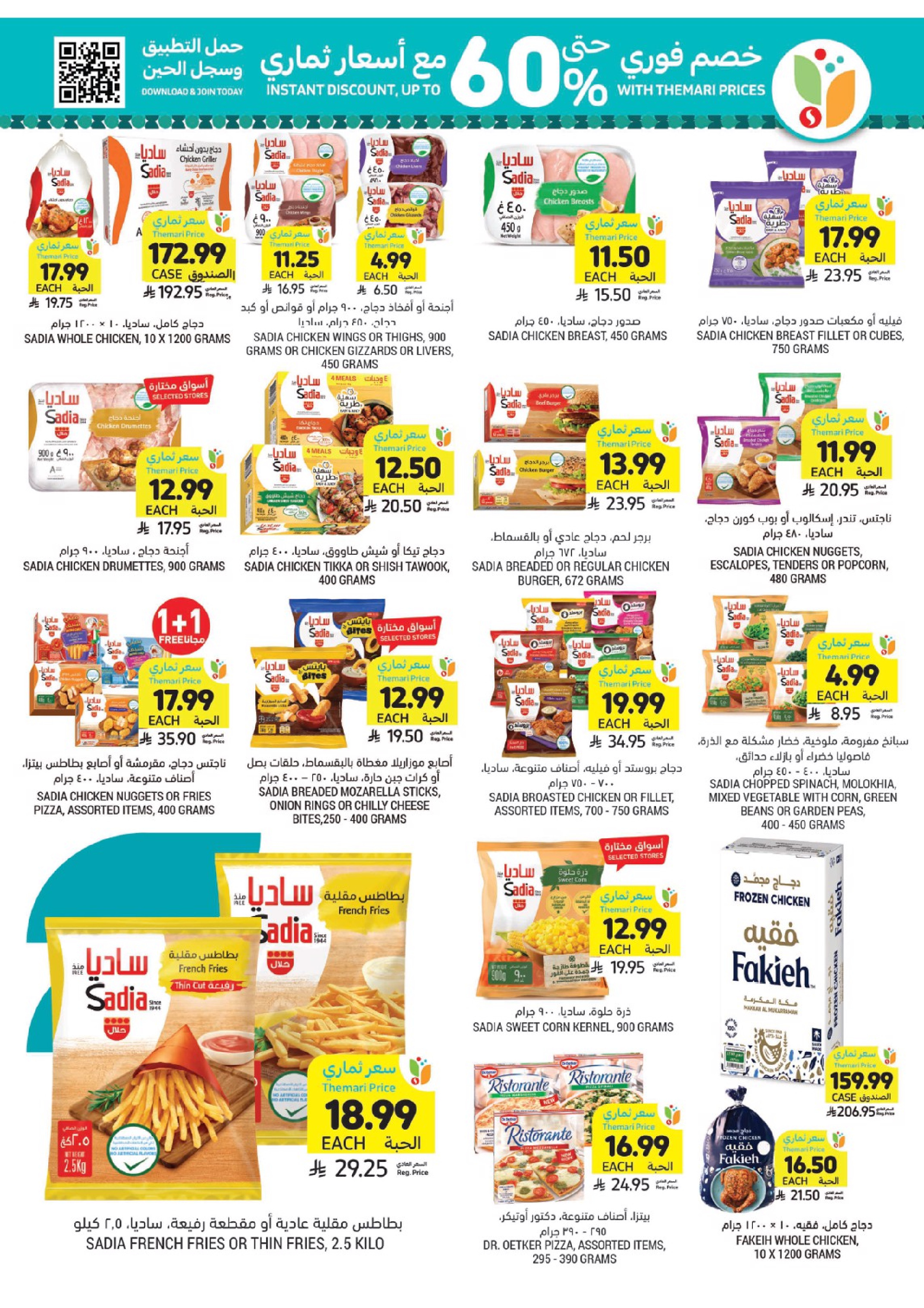 Tamimi markets Saudi Arabia Offers from 18 to 24 February 2026 Ramadan Essentials Offers