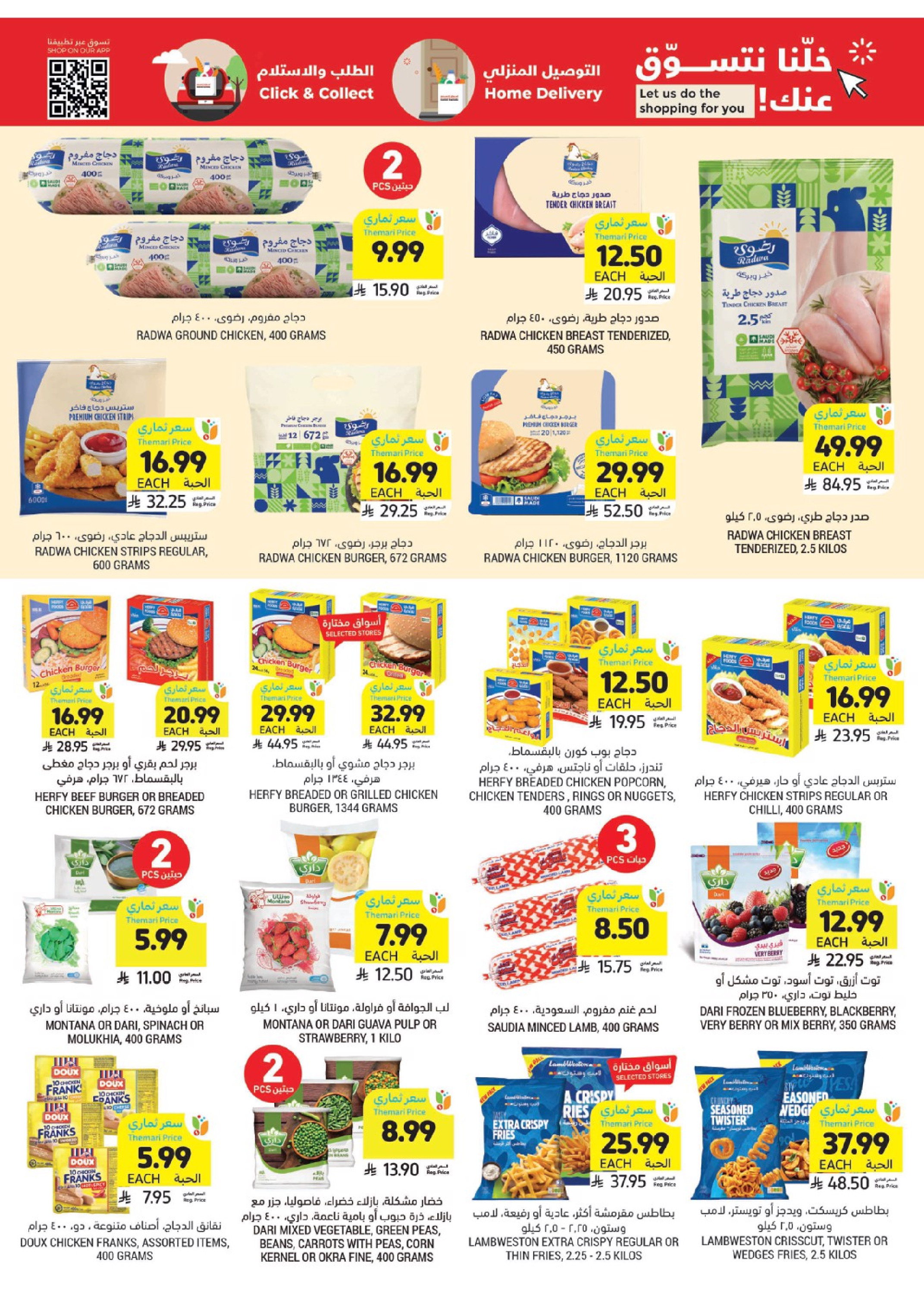 Tamimi markets Saudi Arabia Offers from 18 to 24 February 2026 Ramadan Essentials Offers