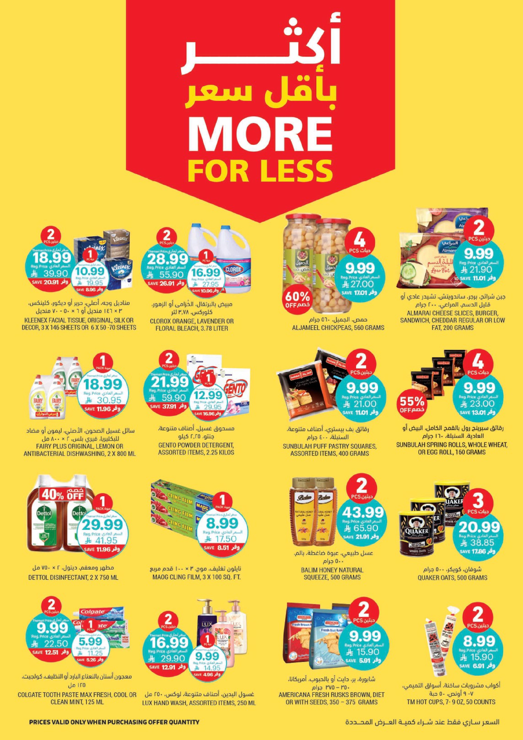 Tamimi markets Saudi Arabia Offers from 18 to 24 February 2026 Ramadan Essentials Offers