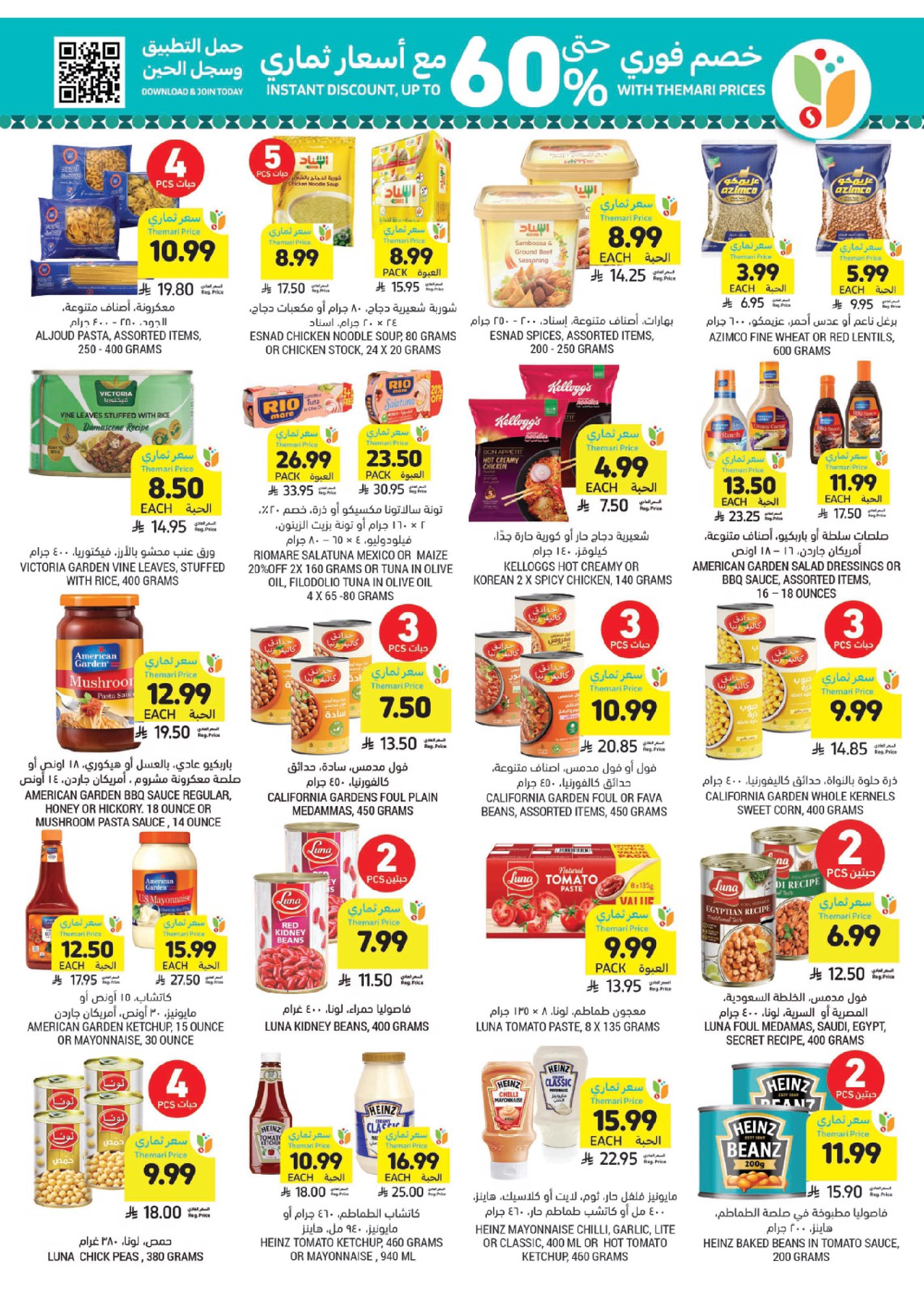 Tamimi markets Saudi Arabia Offers from 18 to 24 February 2026 Ramadan Essentials Offers